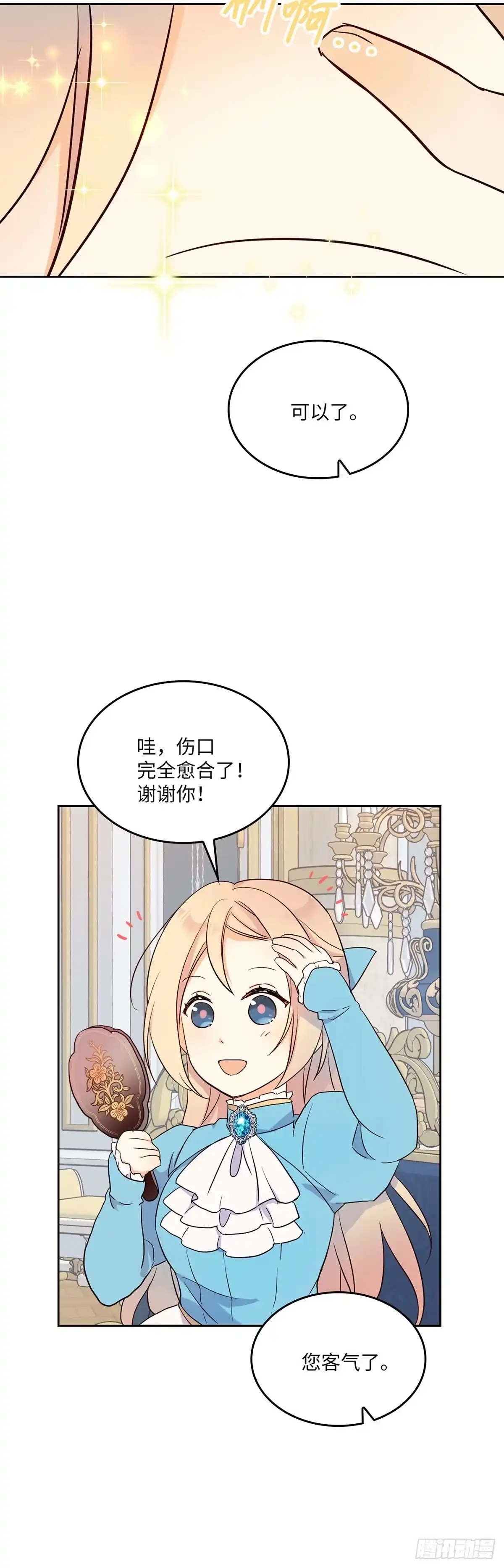 三岁小鬼带我逆袭成公爵夫人 第9话 控制玛那 第33页