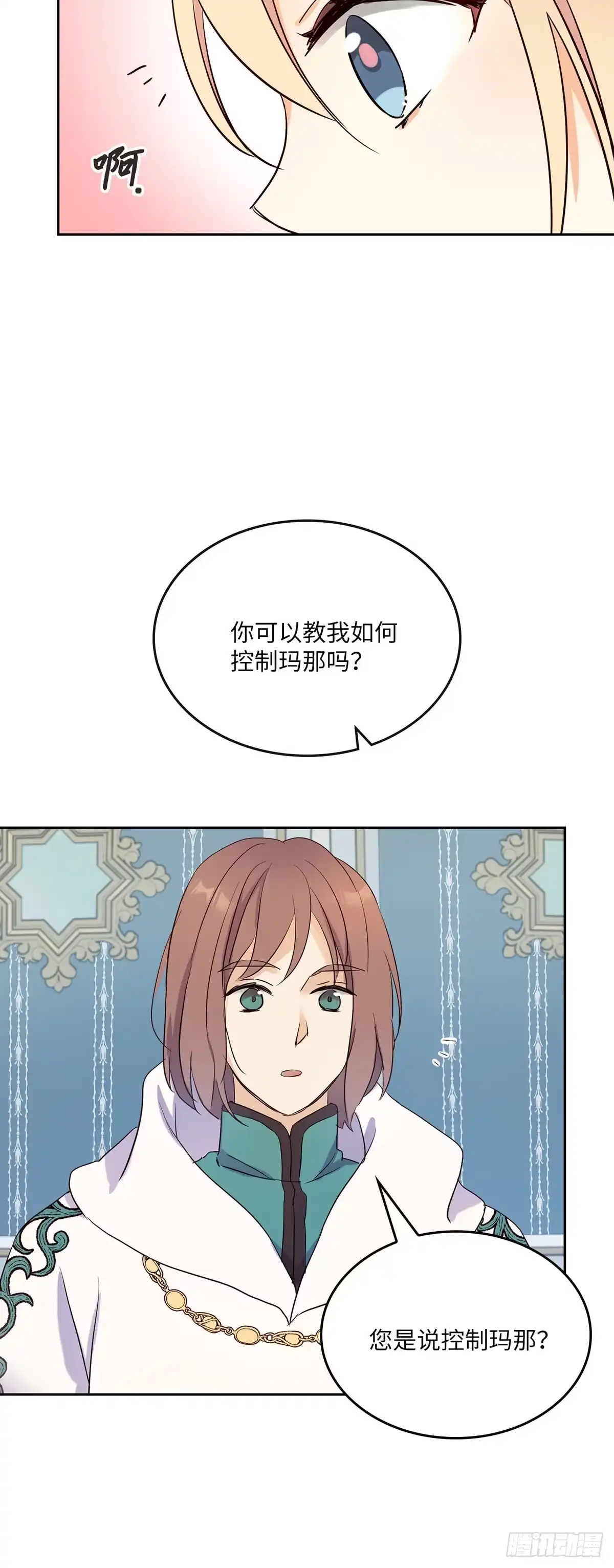 三岁小鬼带我逆袭成公爵夫人 第9话 控制玛那 第37页