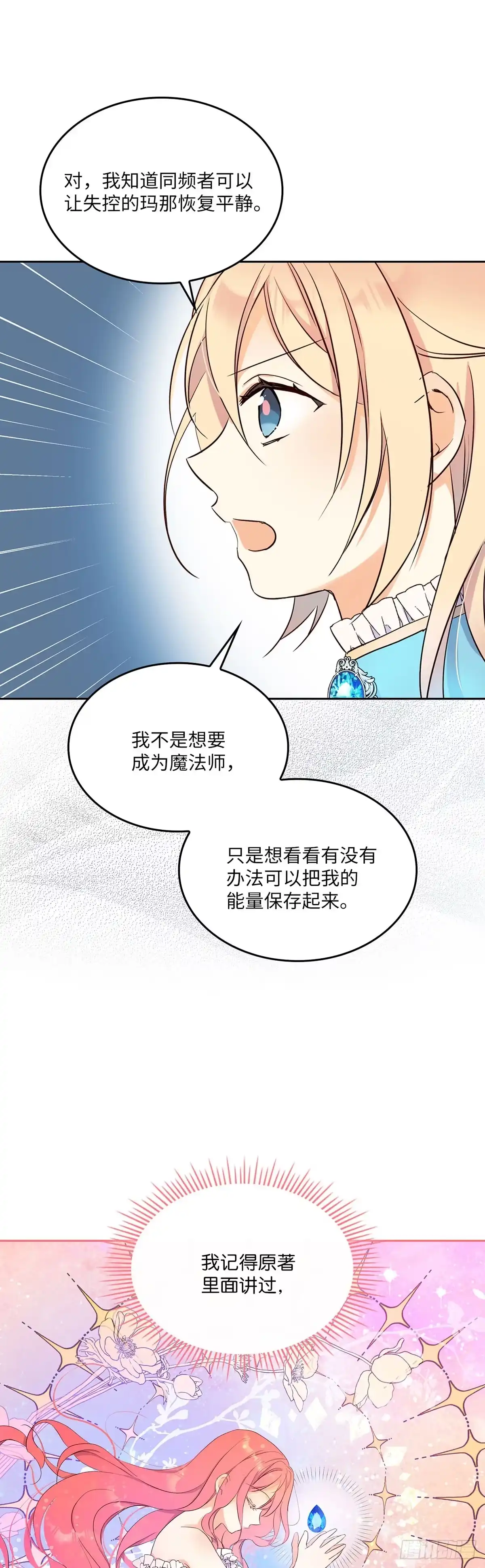 三岁小鬼带我逆袭成公爵夫人 第9话 控制玛那 第38页