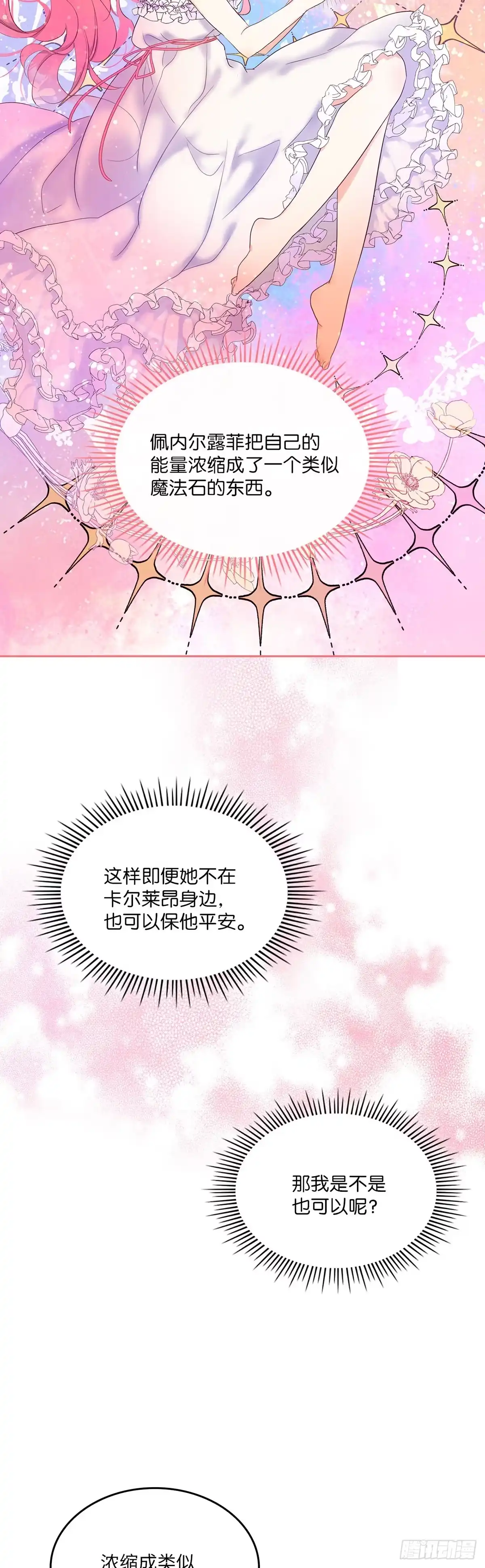 三岁小鬼带我逆袭成公爵夫人 第9话 控制玛那 第39页