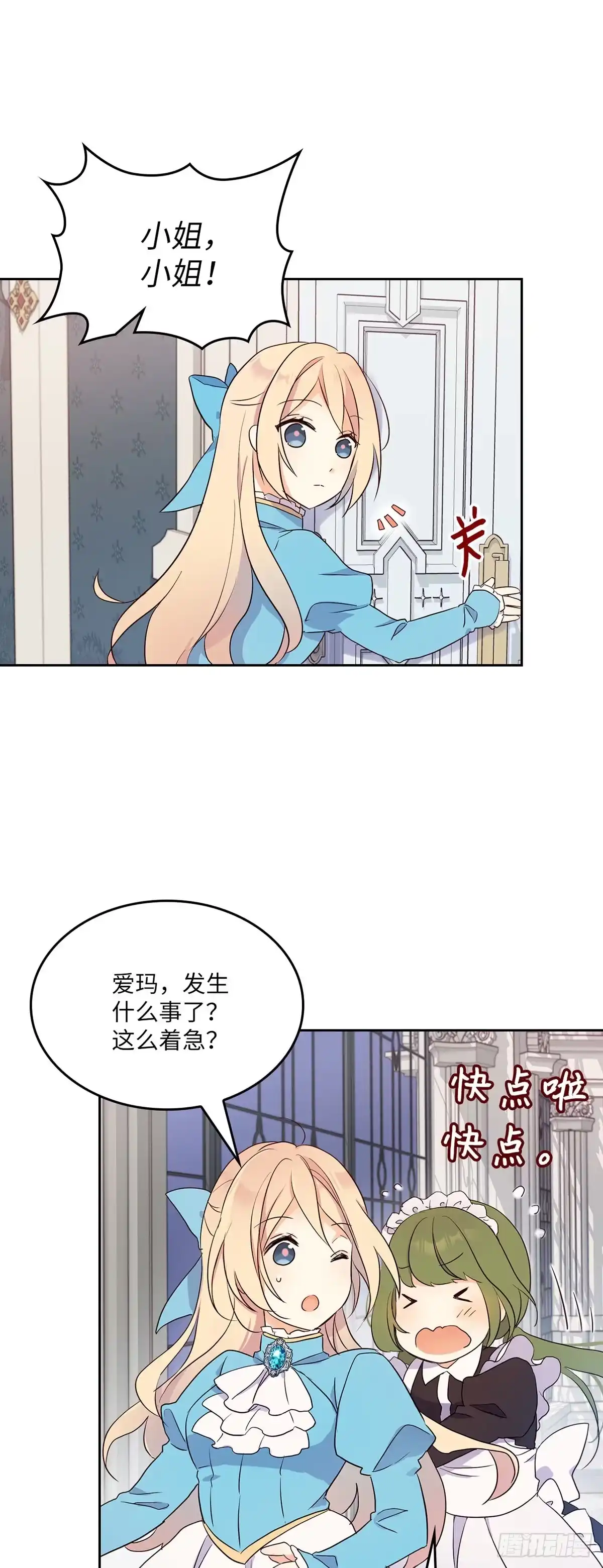 三岁小鬼带我逆袭成公爵夫人 第9话 控制玛那 第45页