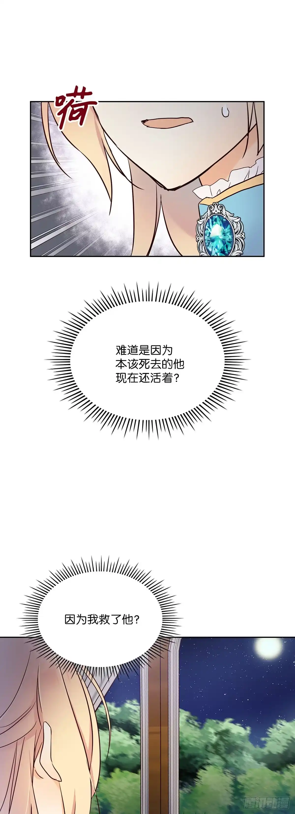 三岁小鬼带我逆袭成公爵夫人 第9话 控制玛那 第5页