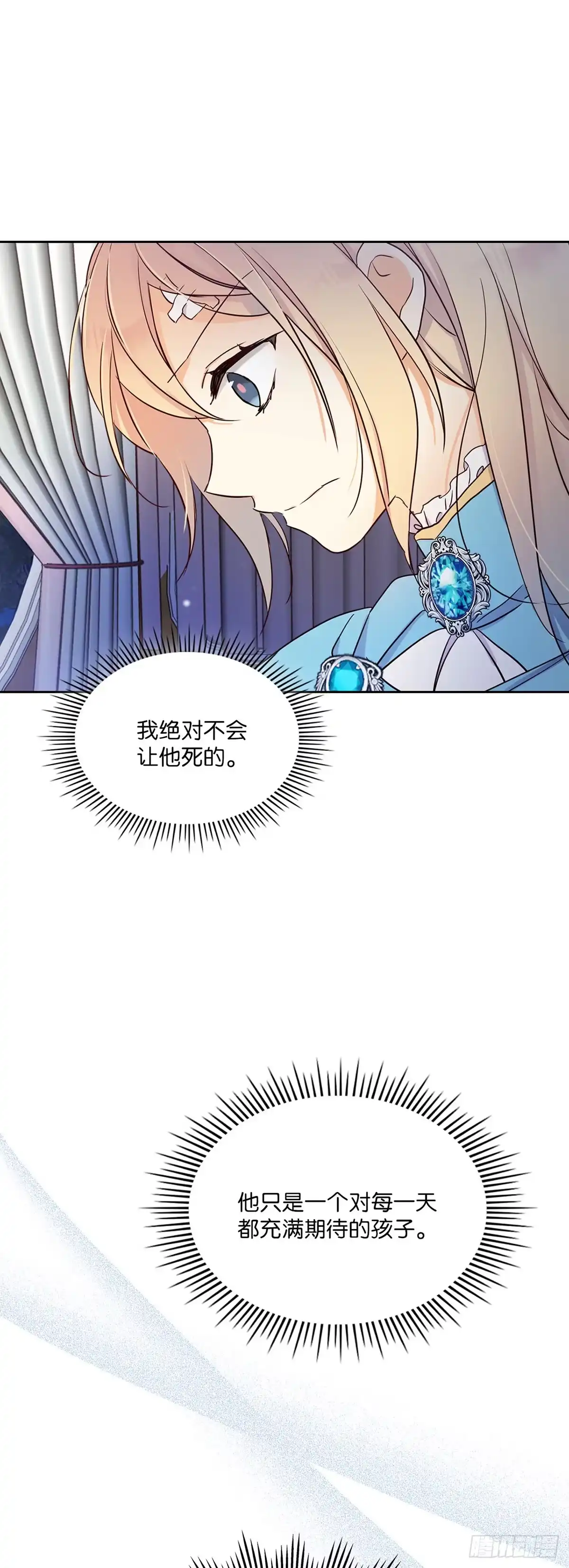 三岁小鬼带我逆袭成公爵夫人 第9话 控制玛那 第7页