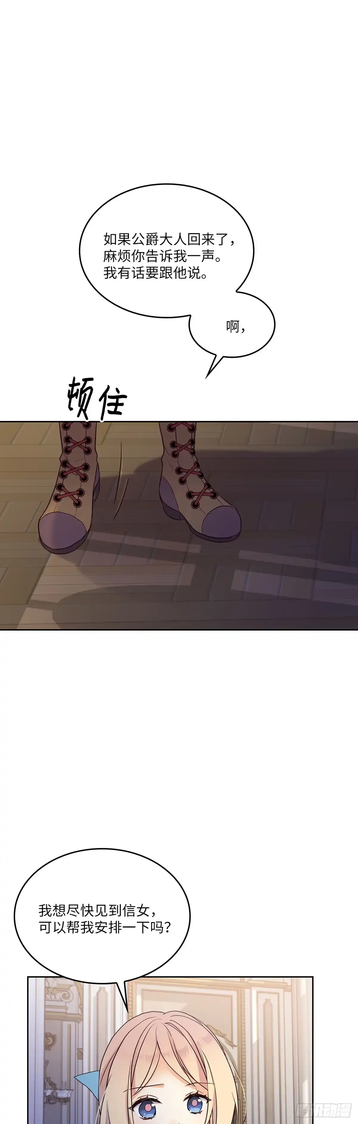 三岁小鬼带我逆袭成公爵夫人 第10话 担心她 第11页