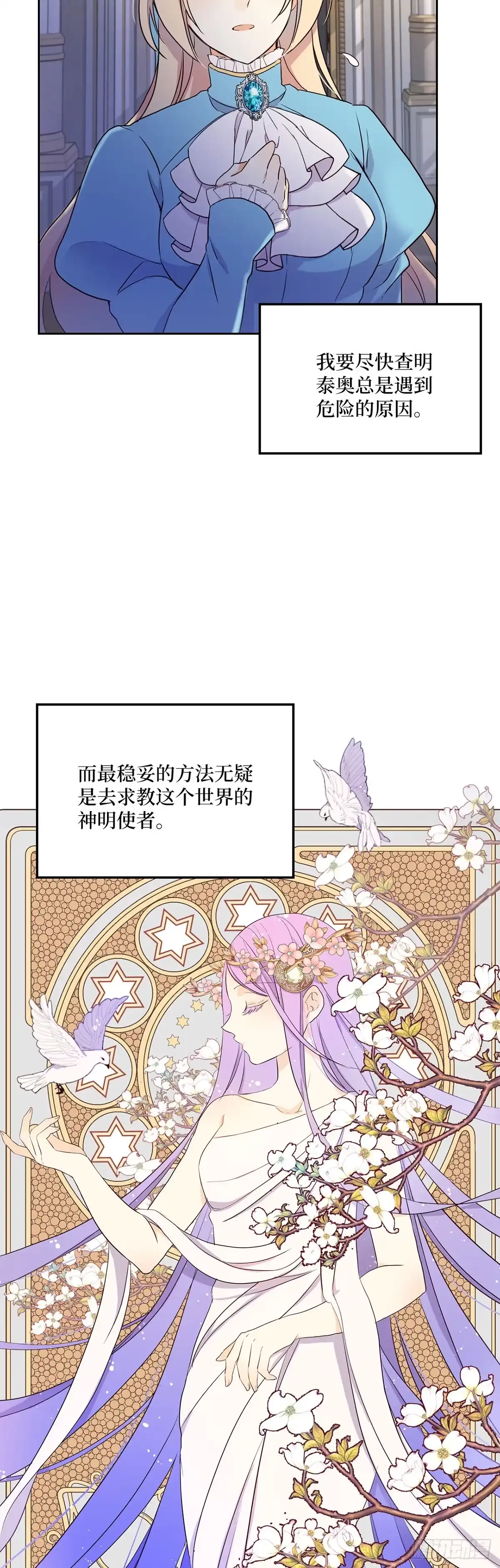 三岁小鬼带我逆袭成公爵夫人 第10话 担心她 第12页