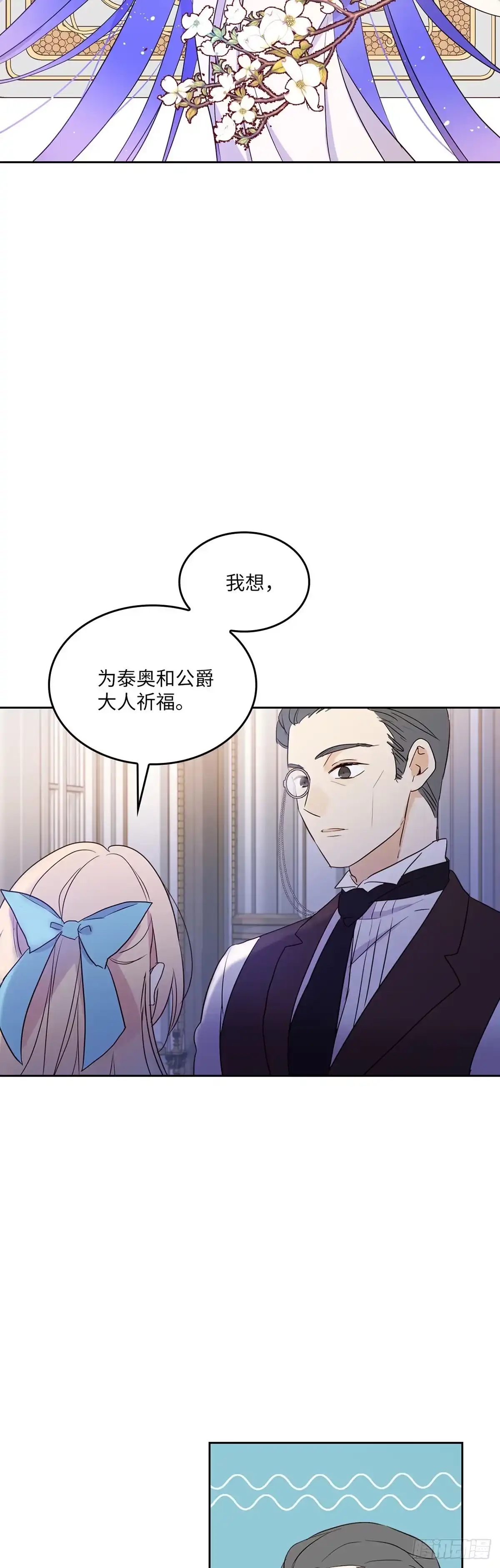 三岁小鬼带我逆袭成公爵夫人 第10话 担心她 第13页