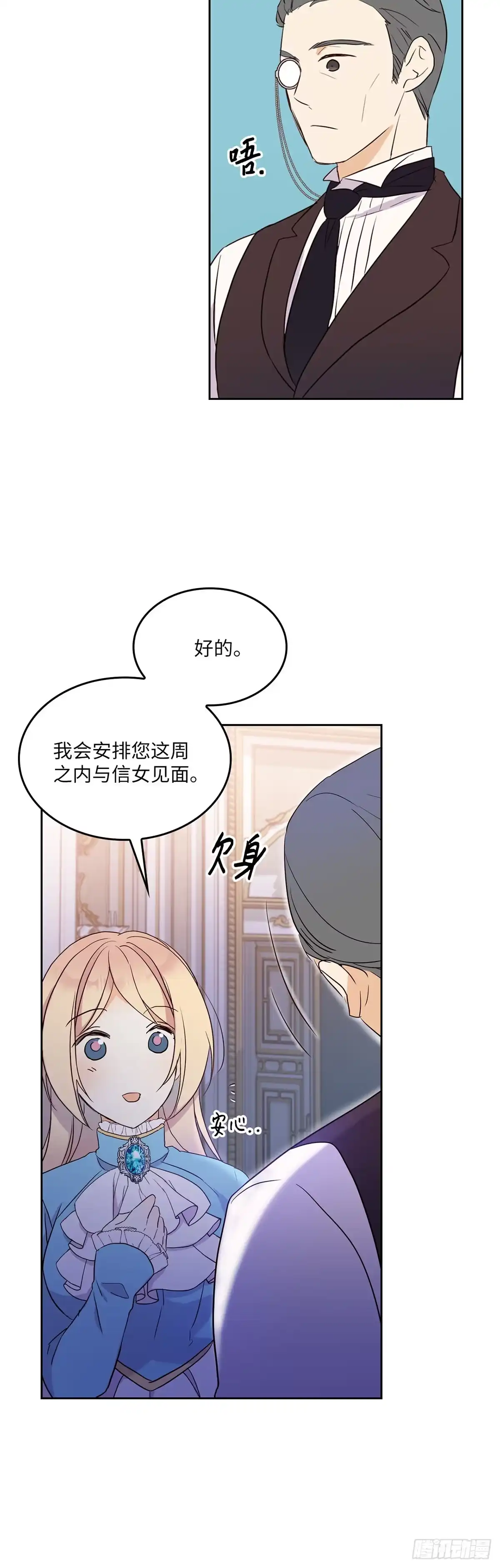 三岁小鬼带我逆袭成公爵夫人 第10话 担心她 第14页