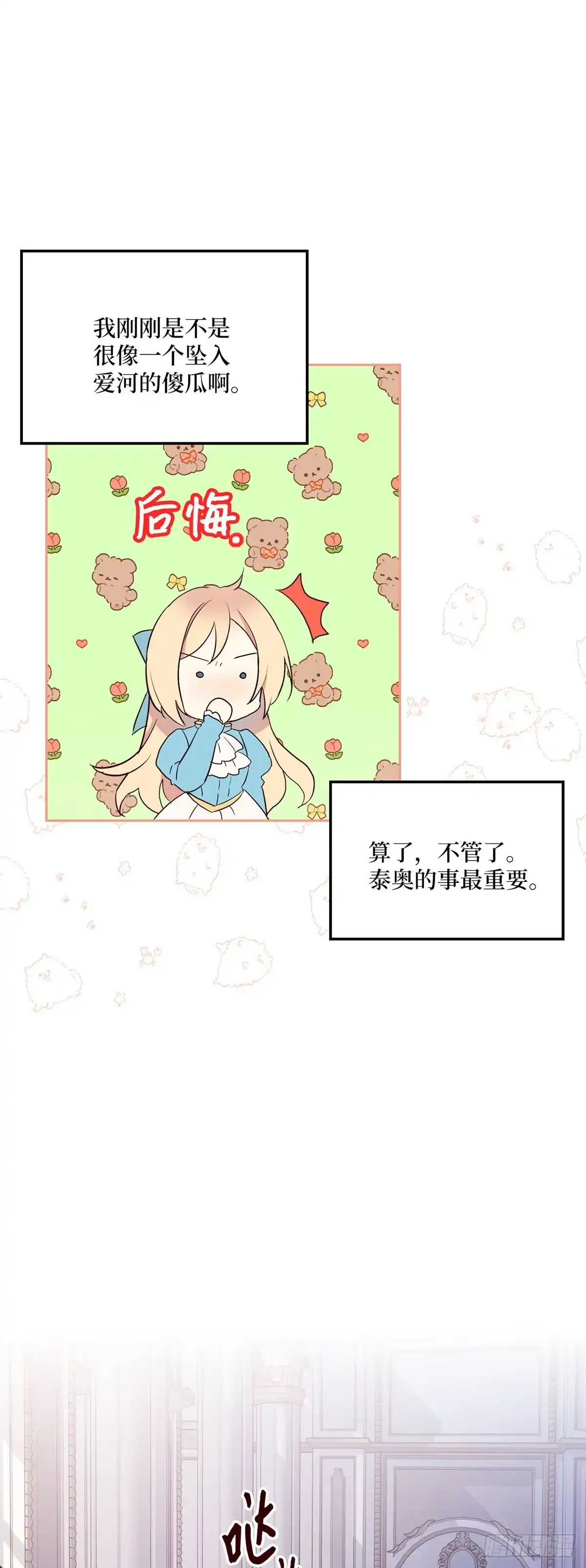 三岁小鬼带我逆袭成公爵夫人 第10话 担心她 第15页