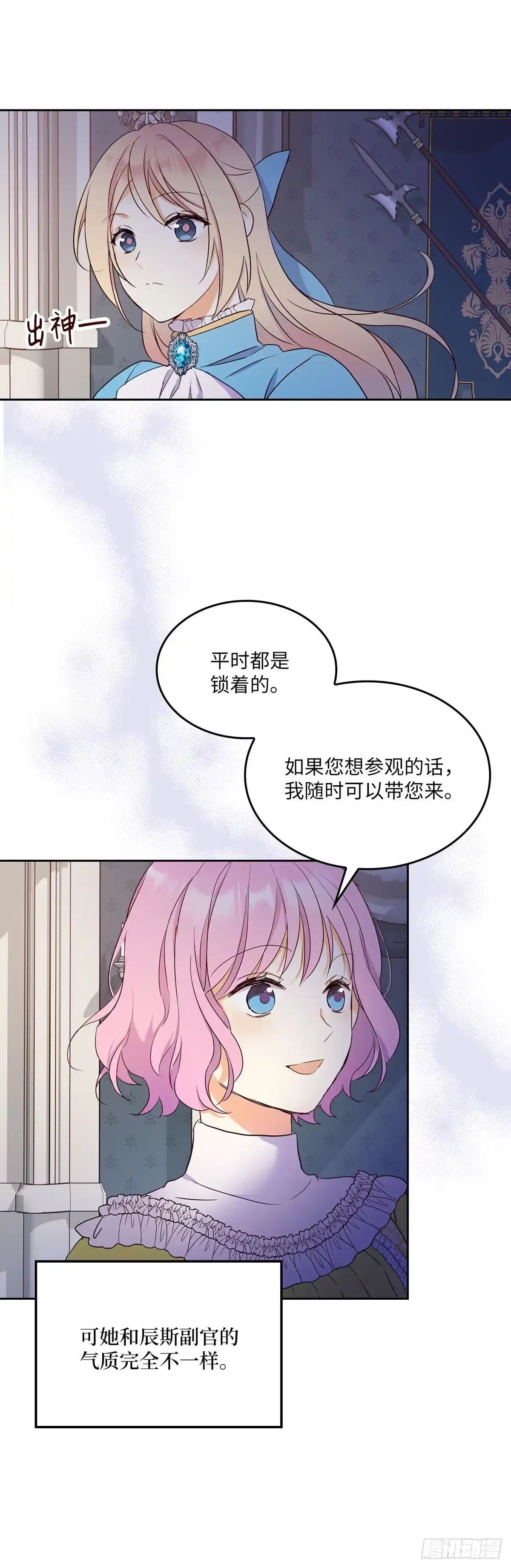 三岁小鬼带我逆袭成公爵夫人 第10话 担心她 第22页