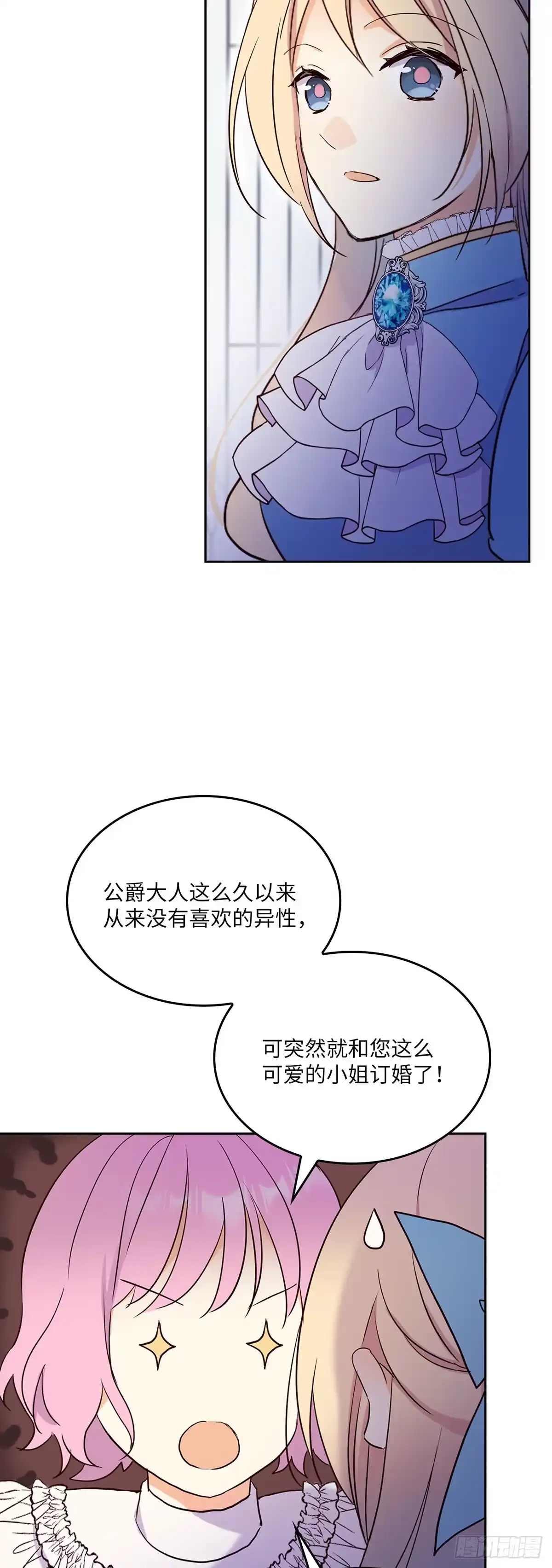 三岁小鬼带我逆袭成公爵夫人 第10话 担心她 第28页