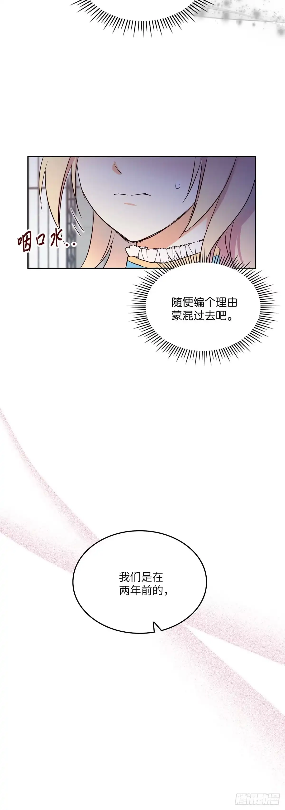 三岁小鬼带我逆袭成公爵夫人 第10话 担心她 第30页