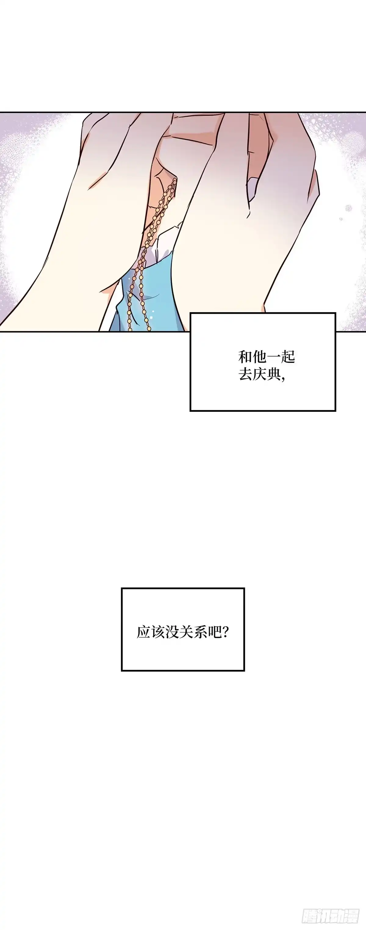 三岁小鬼带我逆袭成公爵夫人 第10话 担心她 第38页