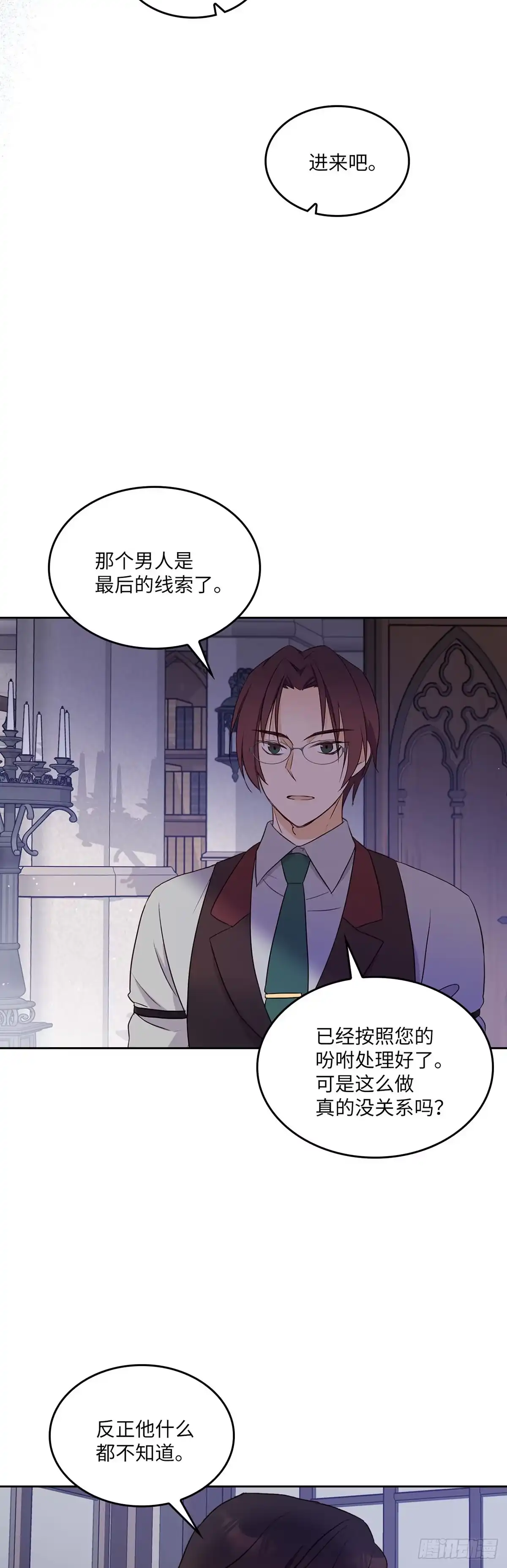 三岁小鬼带我逆袭成公爵夫人 第10话 担心她 第41页