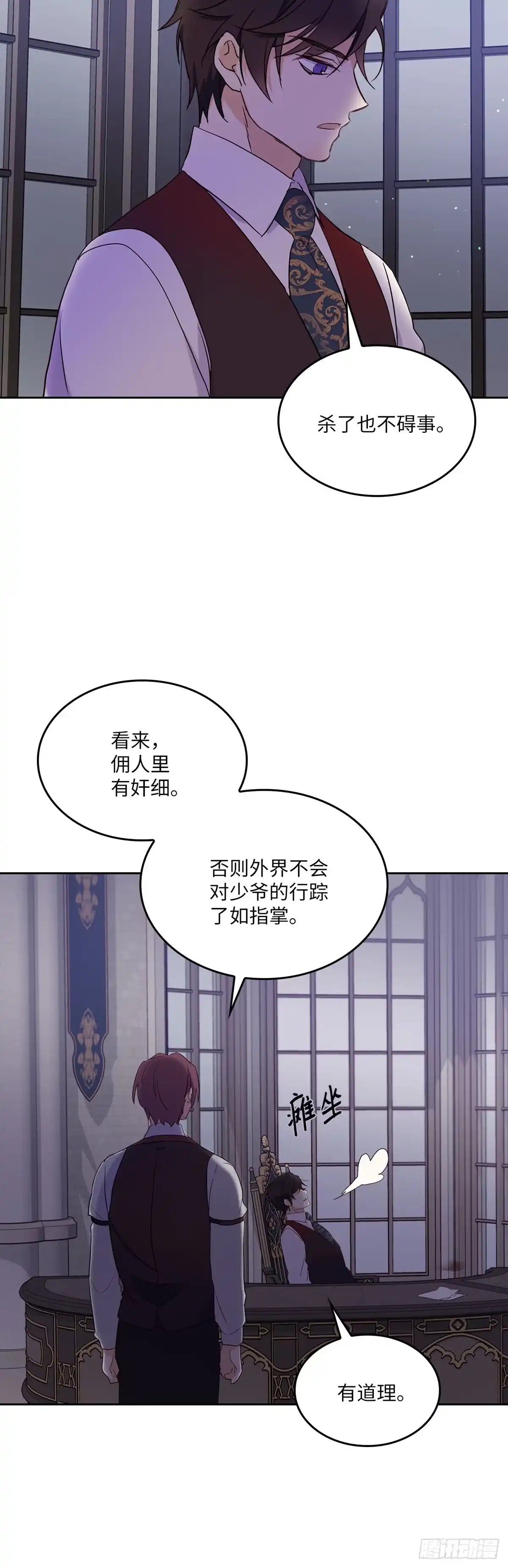 三岁小鬼带我逆袭成公爵夫人 第10话 担心她 第42页
