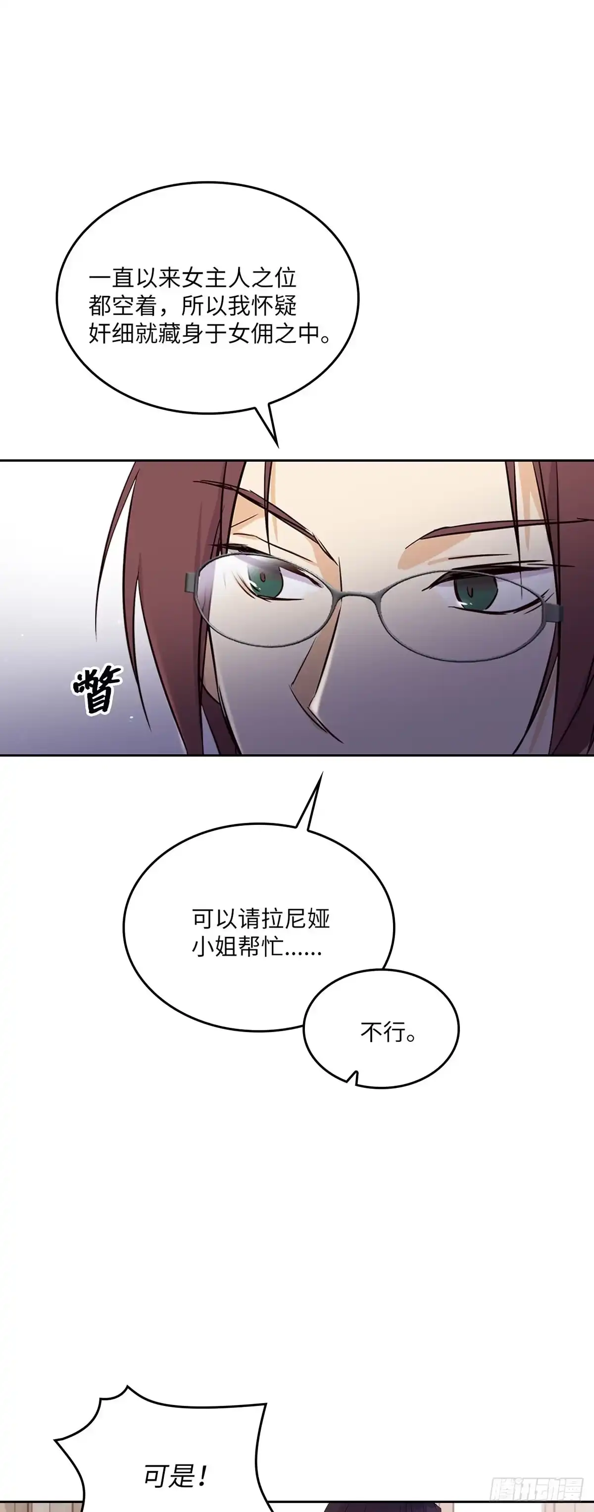 三岁小鬼带我逆袭成公爵夫人 第10话 担心她 第43页