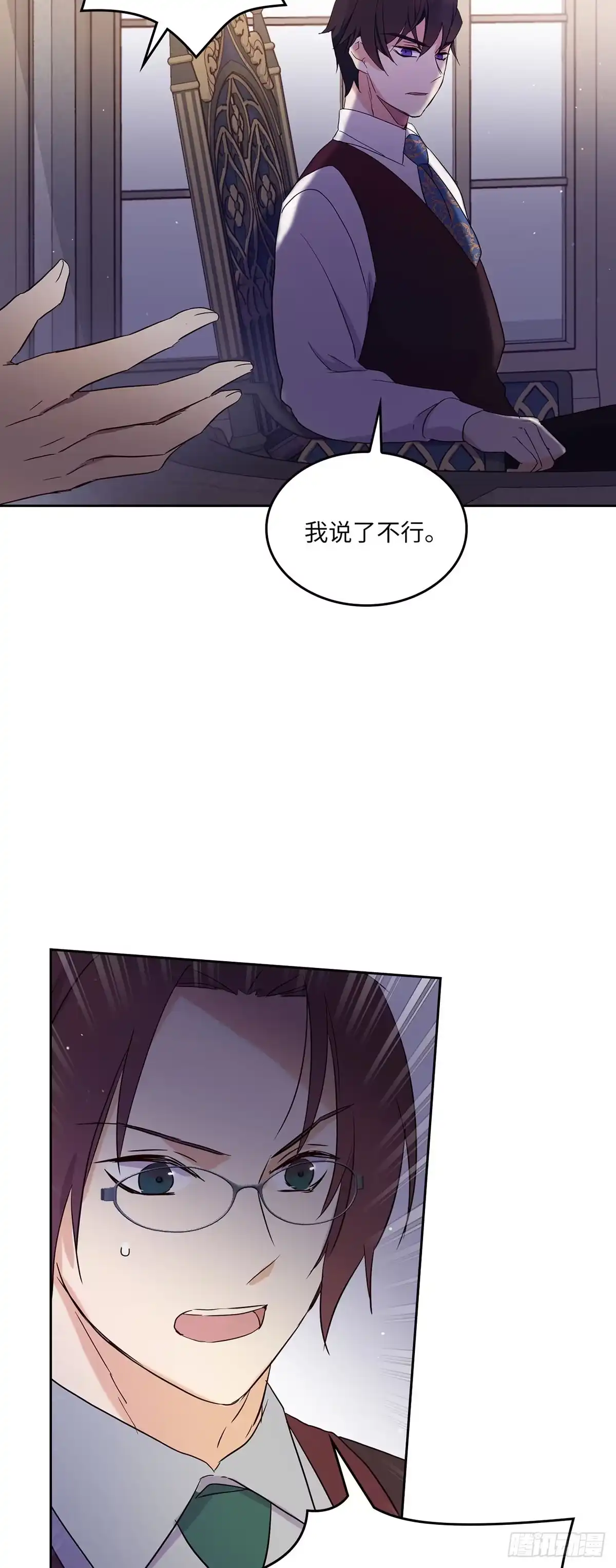 三岁小鬼带我逆袭成公爵夫人 第10话 担心她 第44页