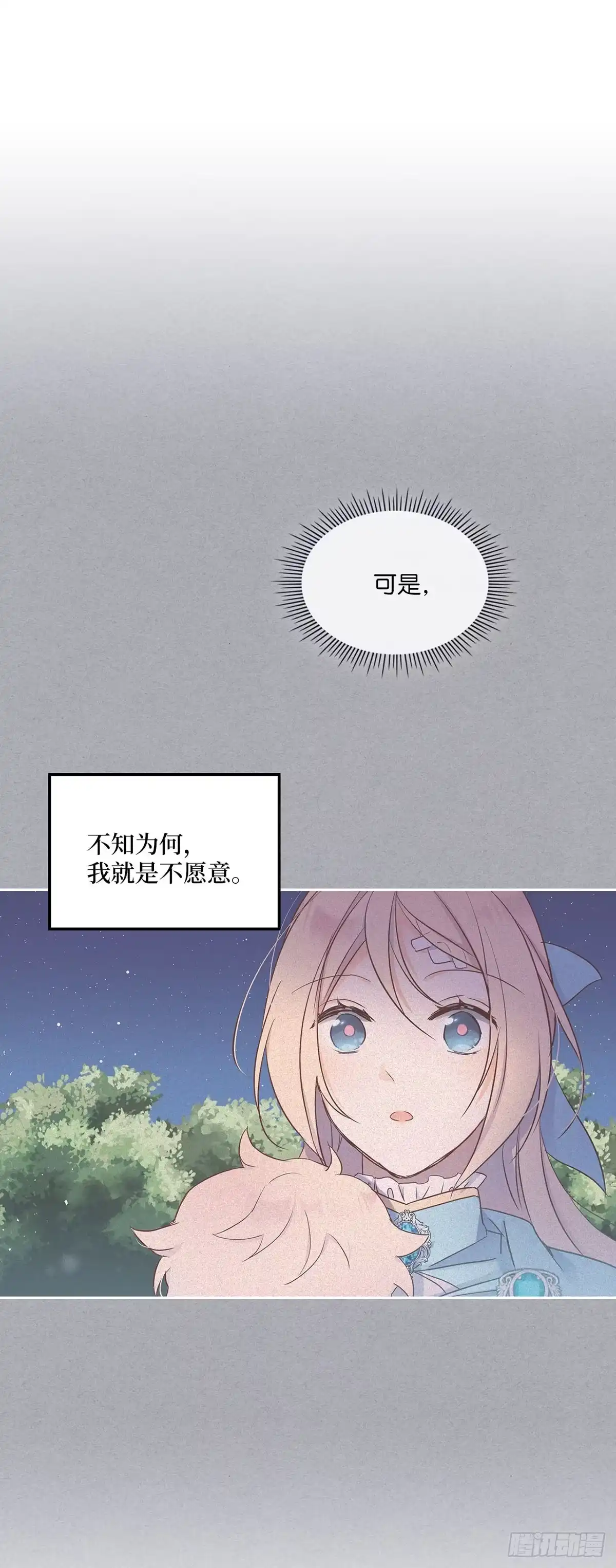 三岁小鬼带我逆袭成公爵夫人 第10话 担心她 第46页