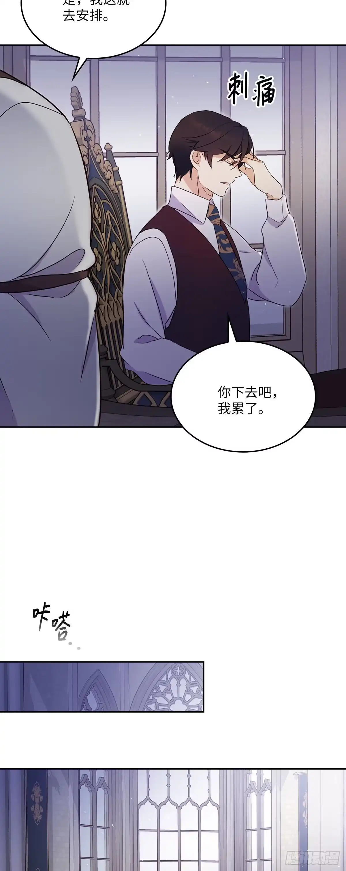 三岁小鬼带我逆袭成公爵夫人 第10话 担心她 第49页
