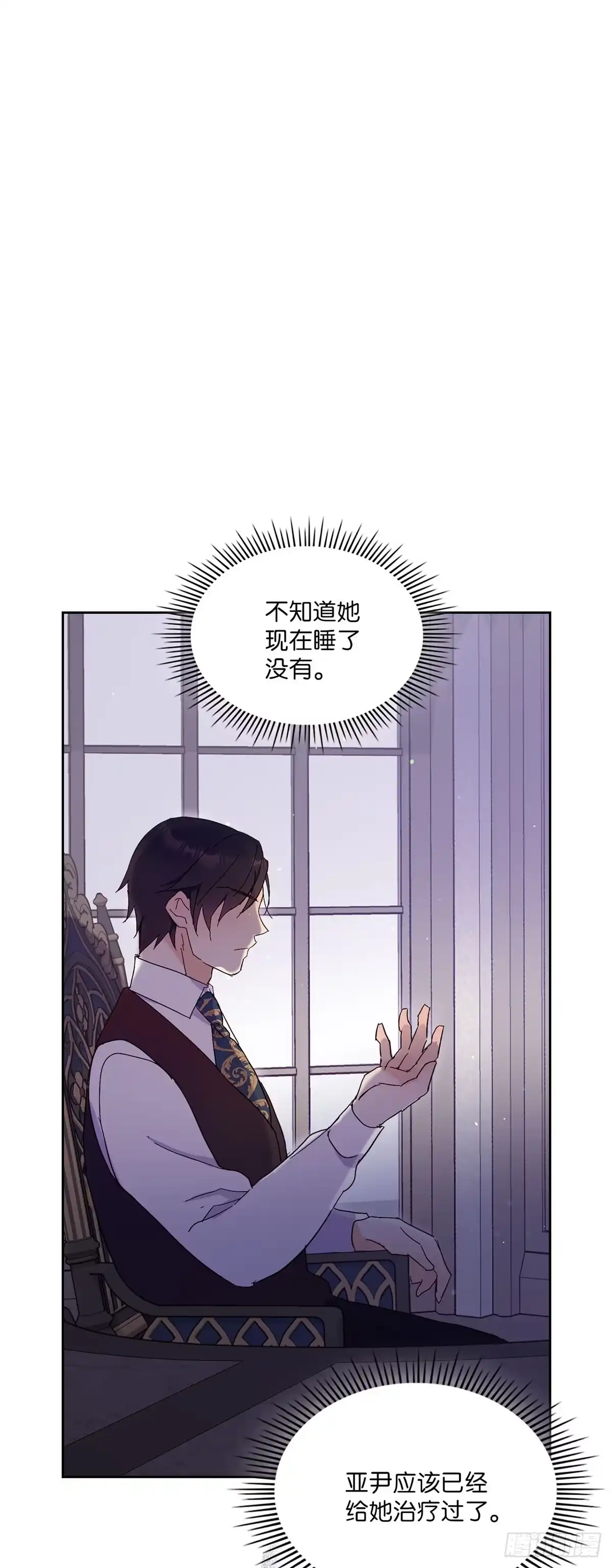 三岁小鬼带我逆袭成公爵夫人 第10话 担心她 第52页