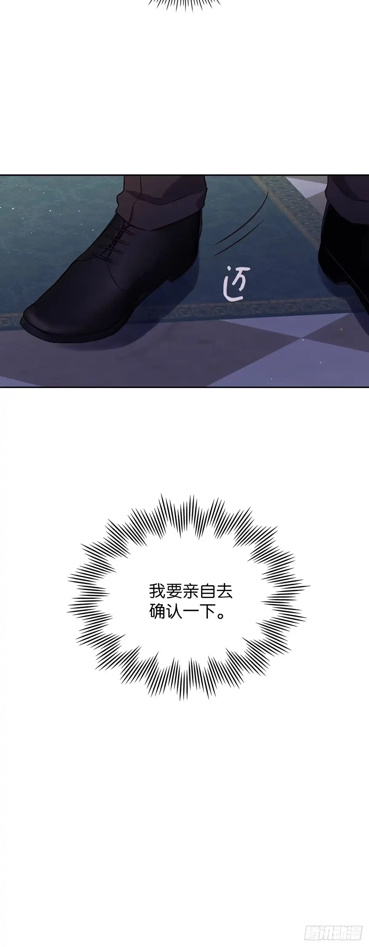 三岁小鬼带我逆袭成公爵夫人 第10话 担心她 第55页