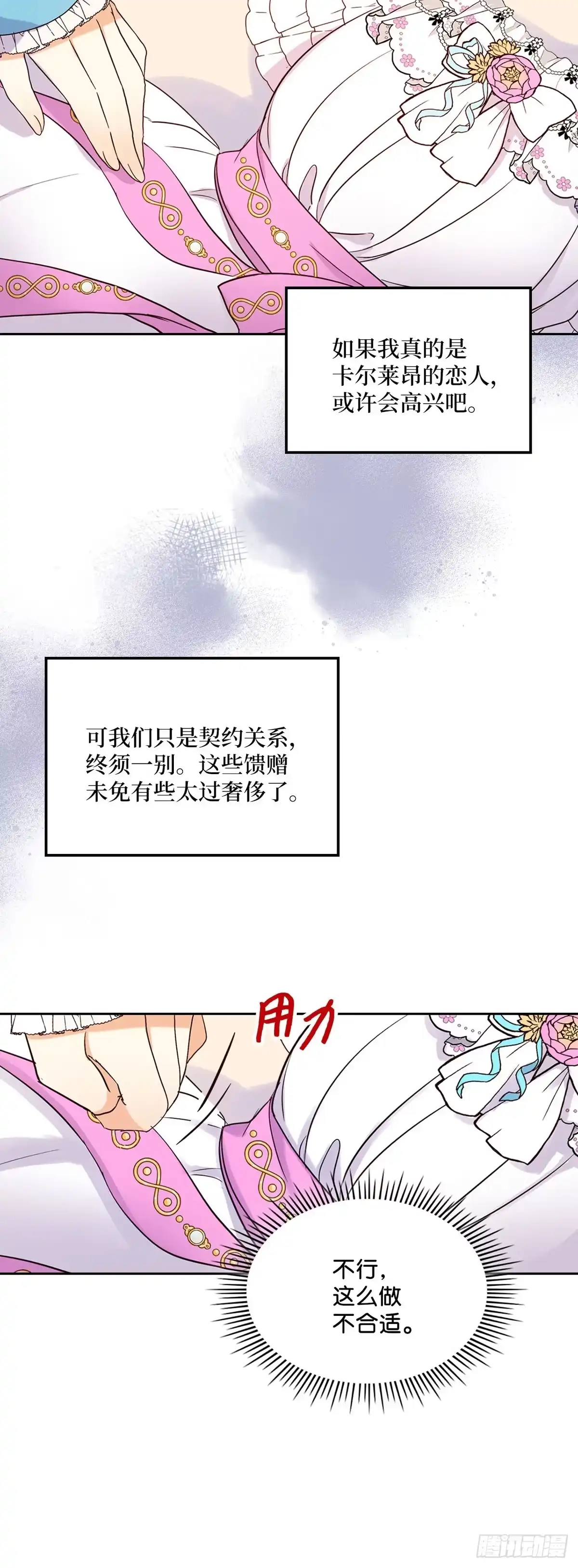 三岁小鬼带我逆袭成公爵夫人 第10话 担心她 第6页