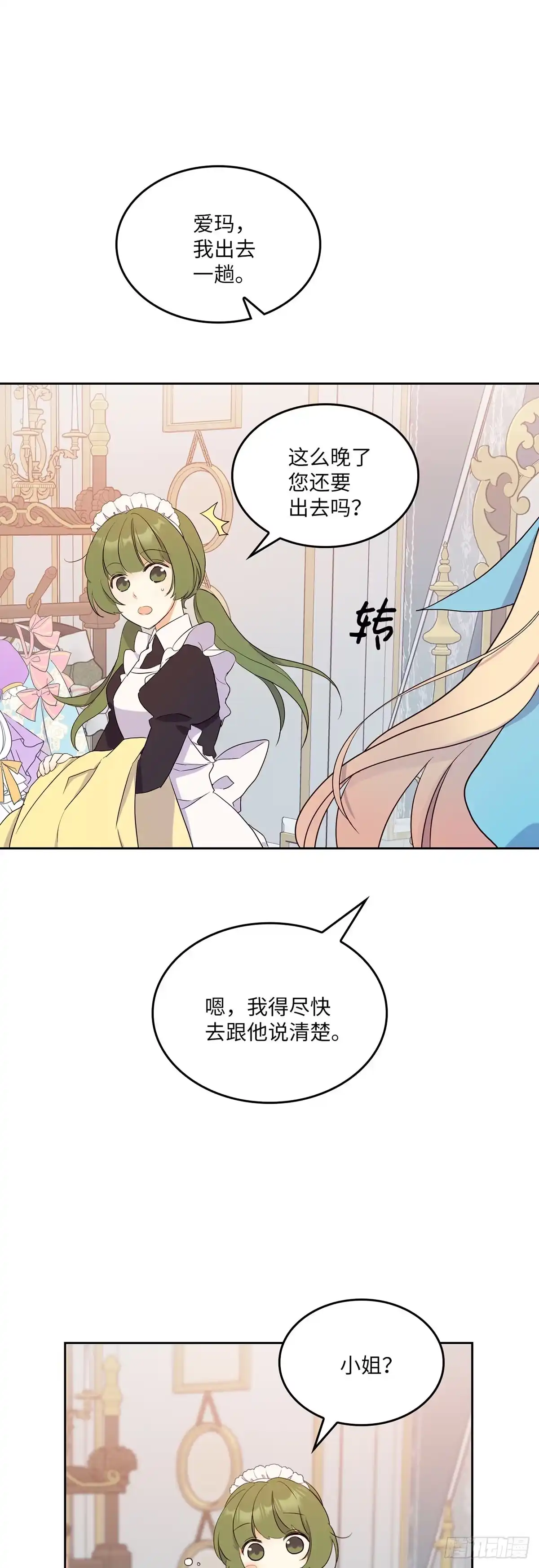 三岁小鬼带我逆袭成公爵夫人 第10话 担心她 第7页