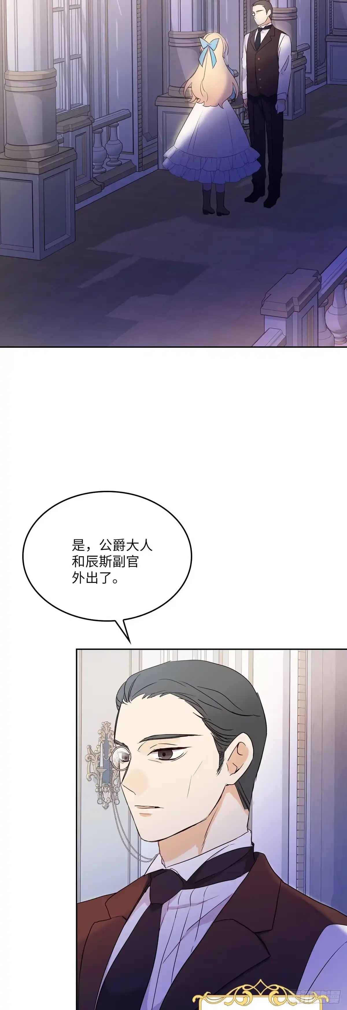 三岁小鬼带我逆袭成公爵夫人 第10话 担心她 第9页