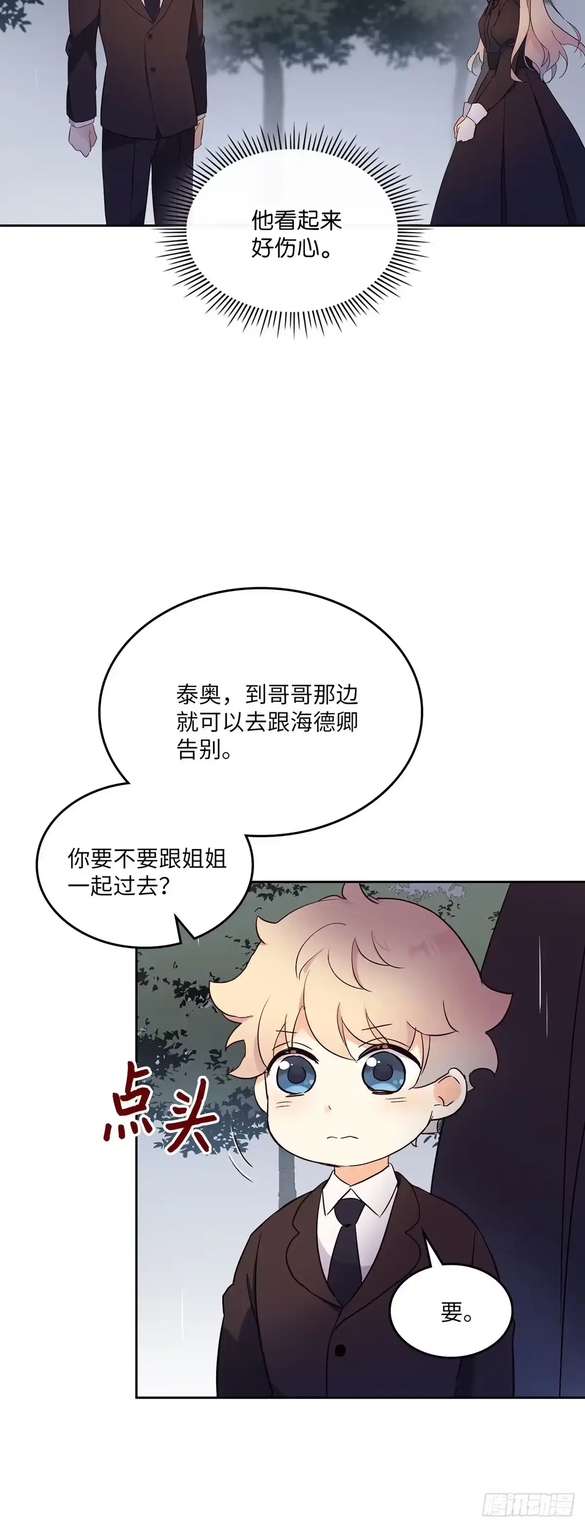 三岁小鬼带我逆袭成公爵夫人 第11话 备战剑术比赛 第13页
