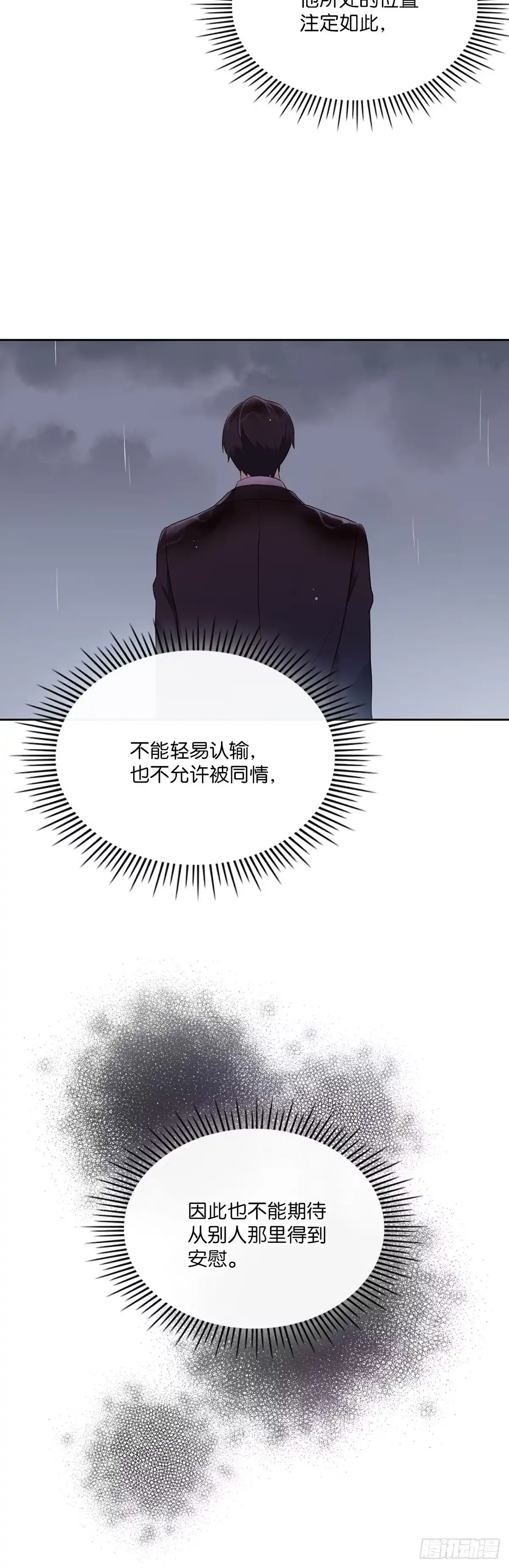 三岁小鬼带我逆袭成公爵夫人 第11话 备战剑术比赛 第17页
