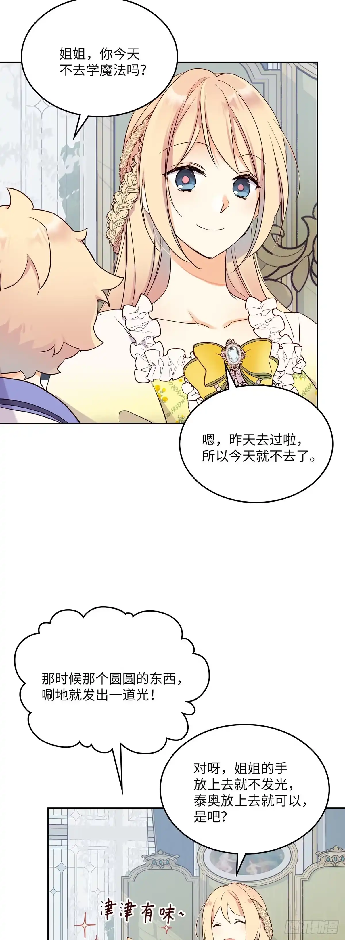 三岁小鬼带我逆袭成公爵夫人 第11话 备战剑术比赛 第31页