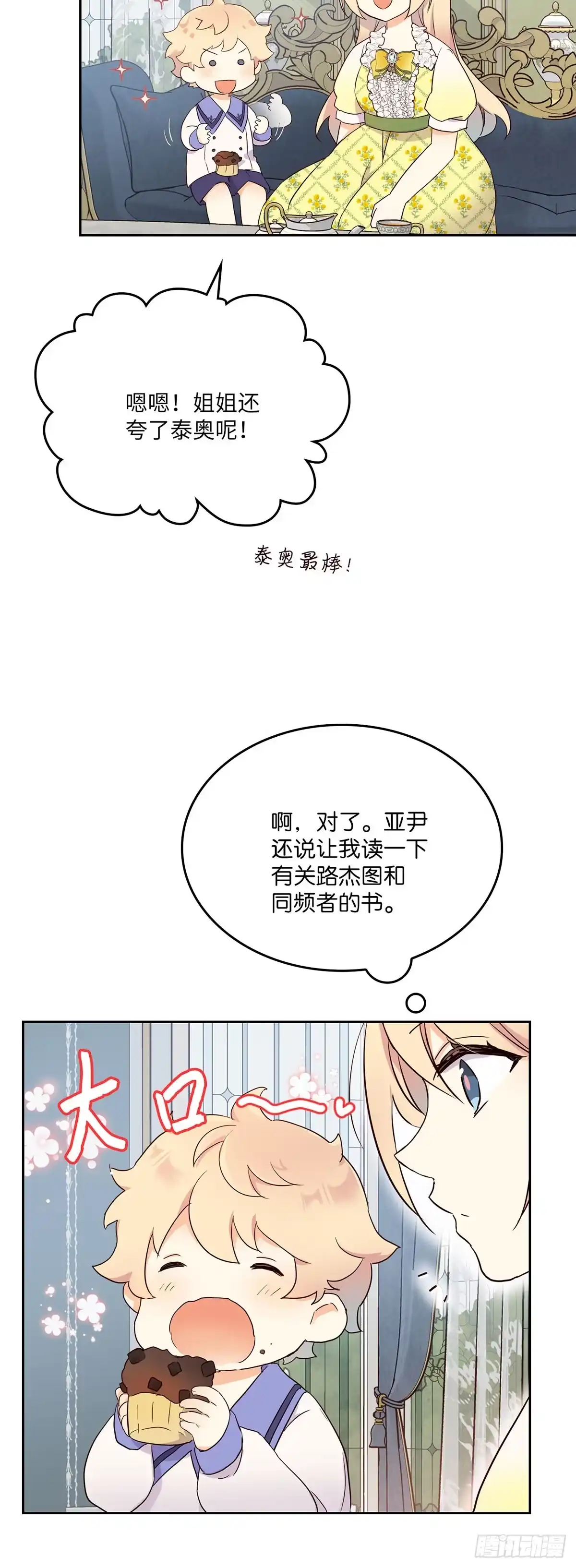 三岁小鬼带我逆袭成公爵夫人 第11话 备战剑术比赛 第32页