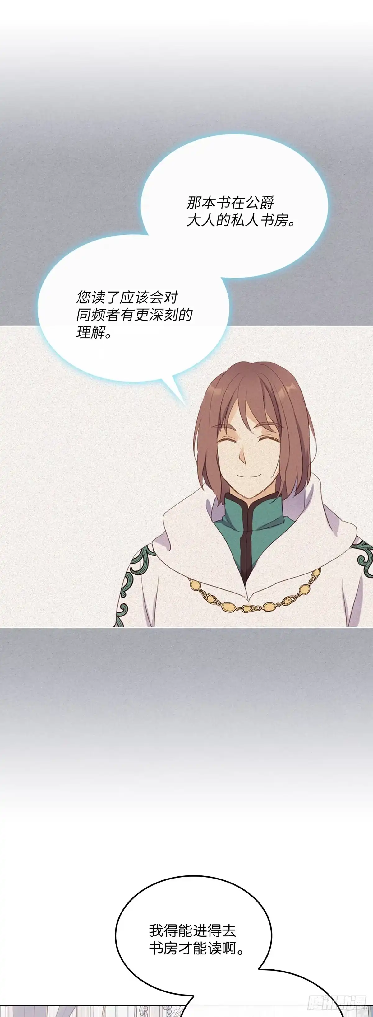 三岁小鬼带我逆袭成公爵夫人 第11话 备战剑术比赛 第33页
