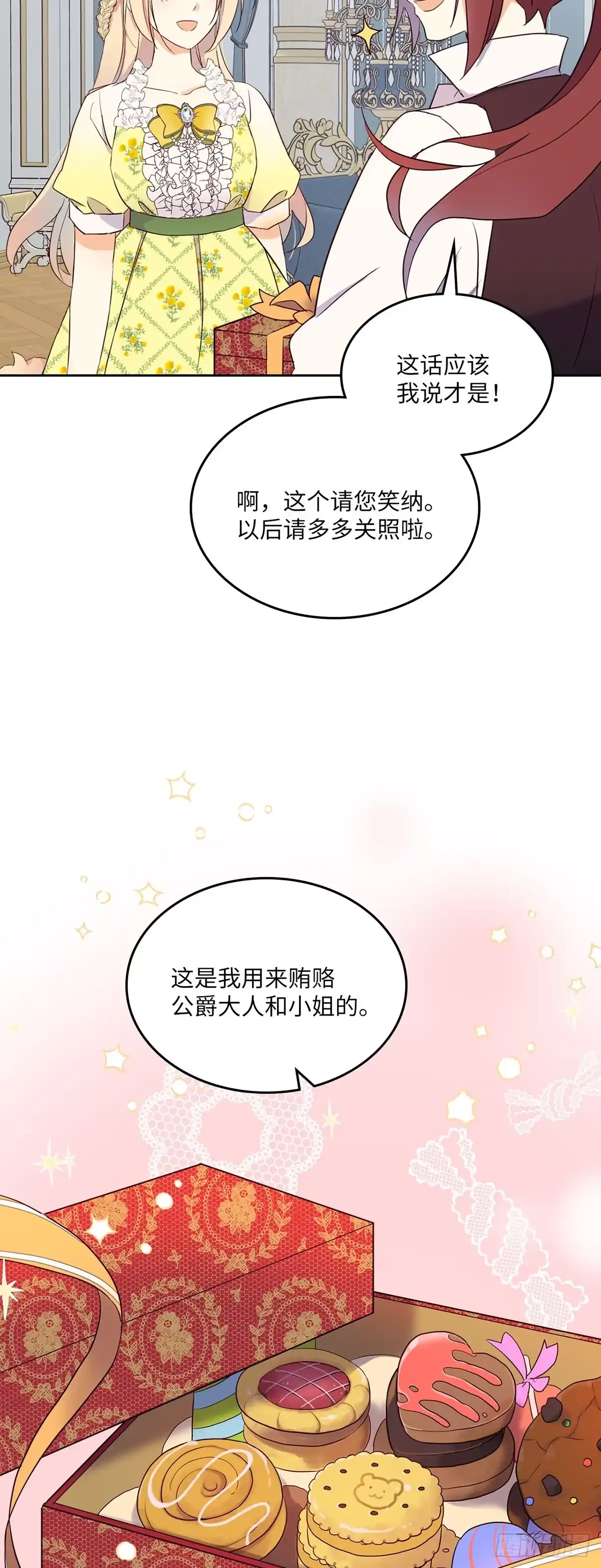 三岁小鬼带我逆袭成公爵夫人 第11话 备战剑术比赛 第37页