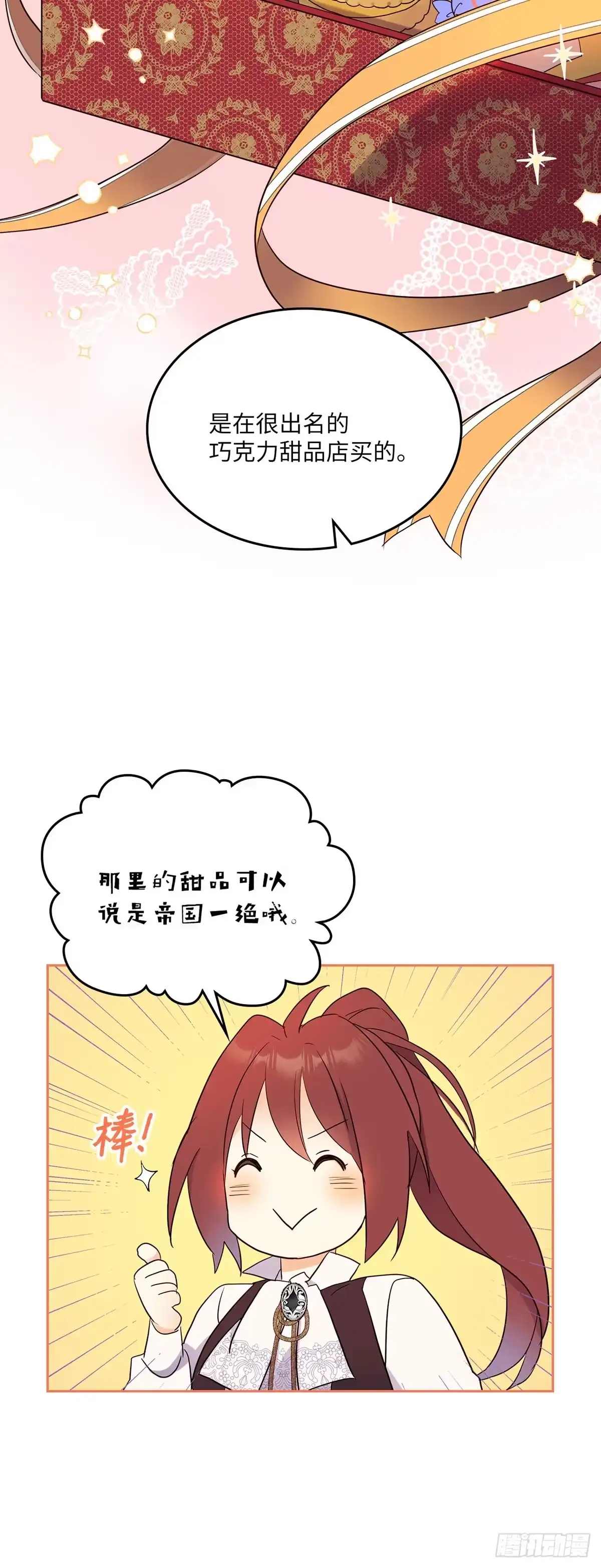 三岁小鬼带我逆袭成公爵夫人 第11话 备战剑术比赛 第38页
