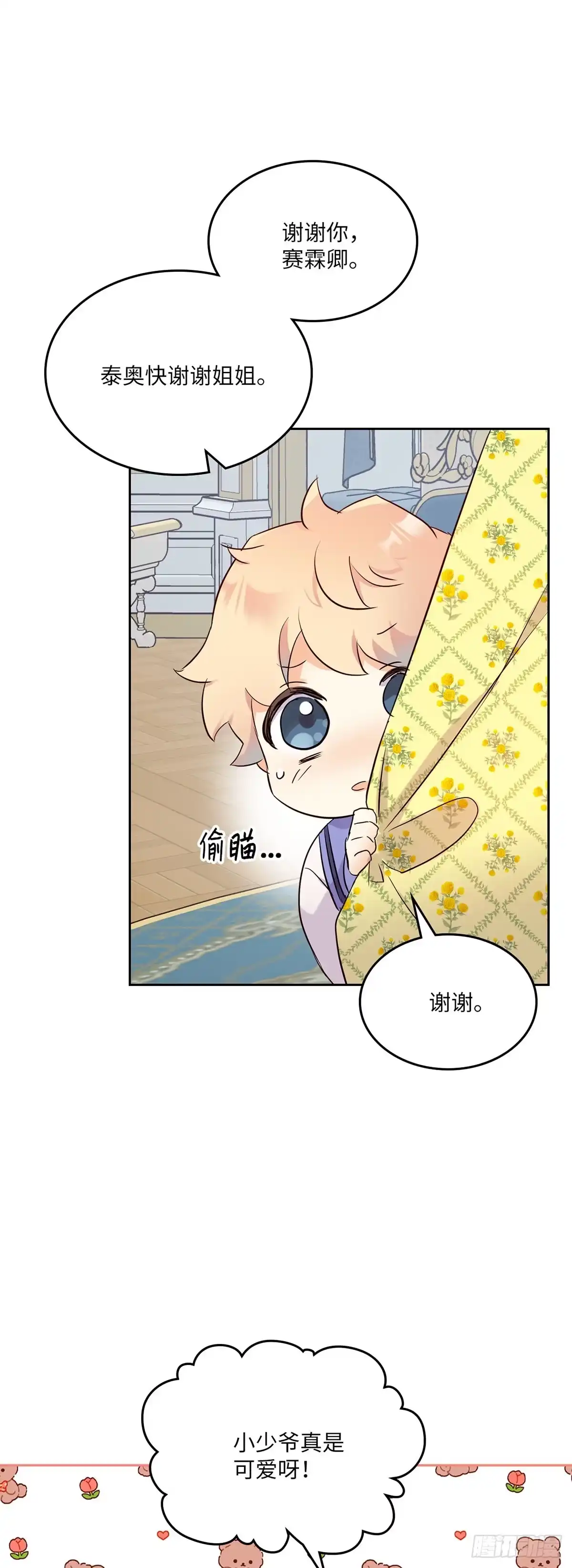 三岁小鬼带我逆袭成公爵夫人 第11话 备战剑术比赛 第39页