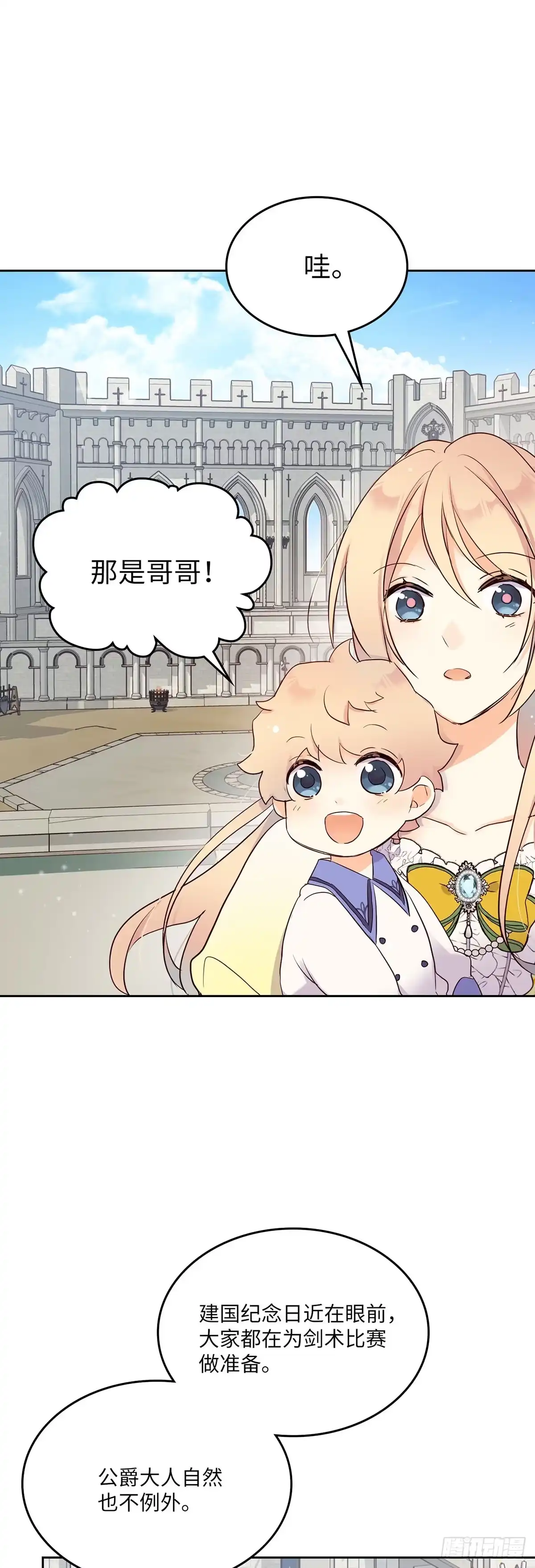 三岁小鬼带我逆袭成公爵夫人 第11话 备战剑术比赛 第43页