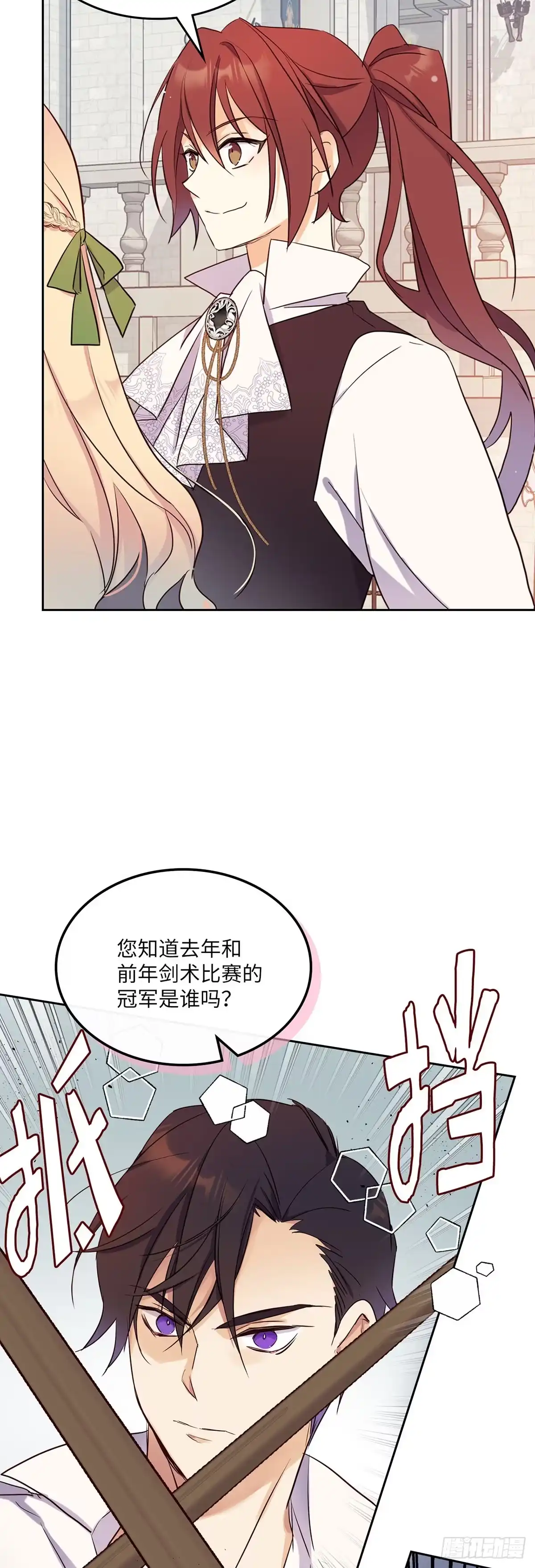 三岁小鬼带我逆袭成公爵夫人 第11话 备战剑术比赛 第44页