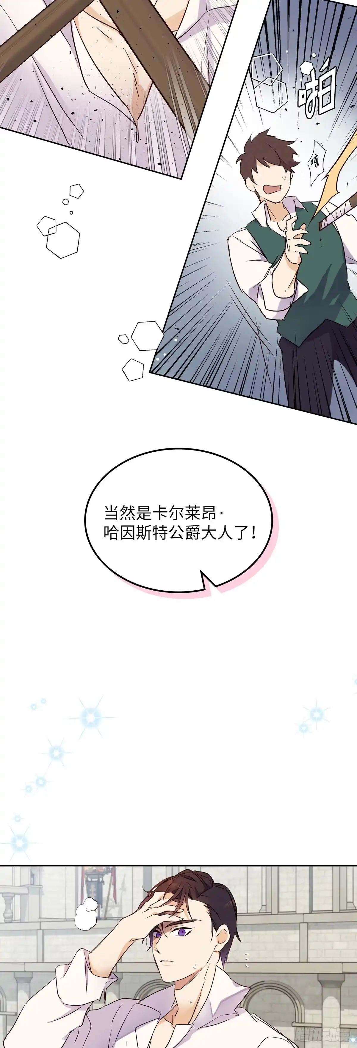 三岁小鬼带我逆袭成公爵夫人 第11话 备战剑术比赛 第45页