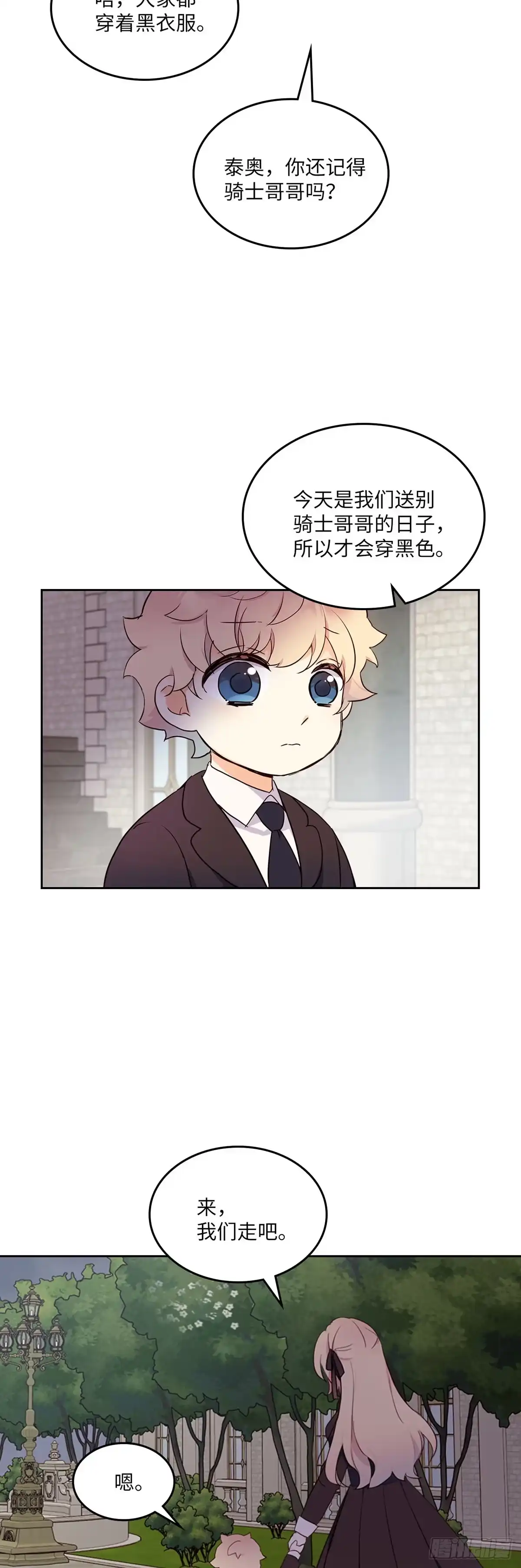 三岁小鬼带我逆袭成公爵夫人 第11话 备战剑术比赛 第8页