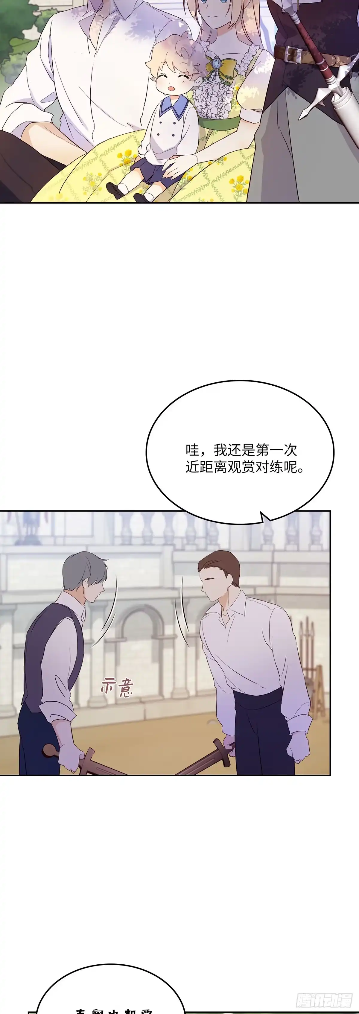 三岁小鬼带我逆袭成公爵夫人 第12话 尽快见到信女 第11页