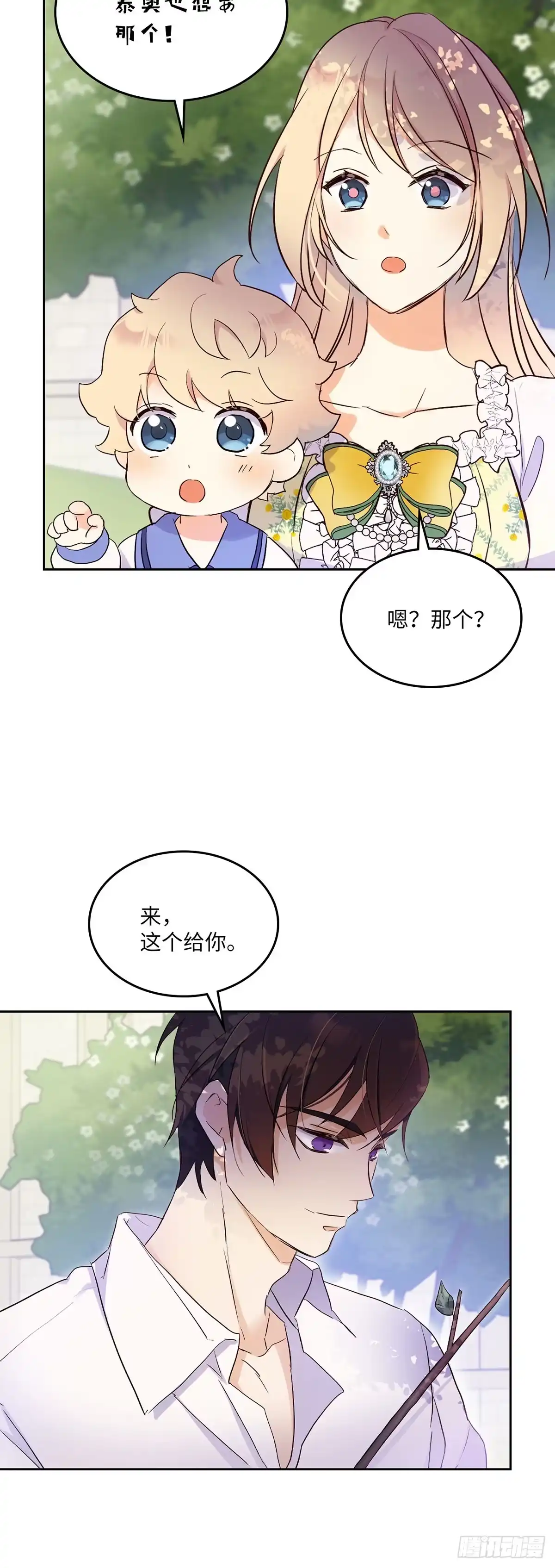 三岁小鬼带我逆袭成公爵夫人 第12话 尽快见到信女 第12页