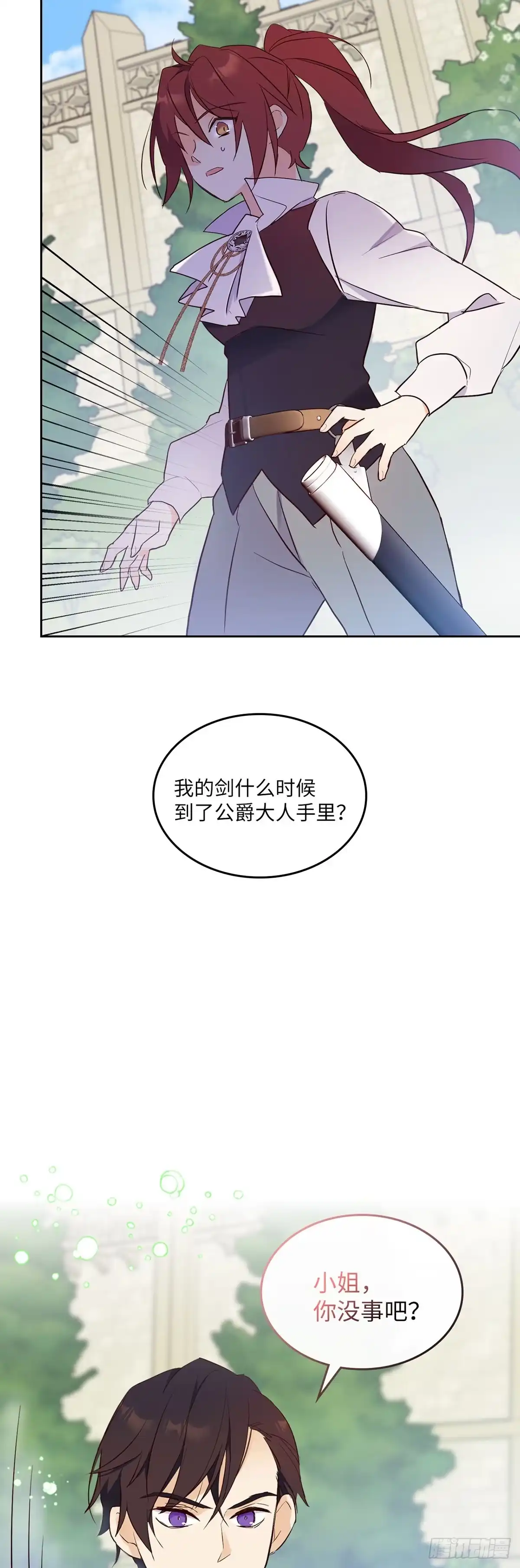 三岁小鬼带我逆袭成公爵夫人 第12话 尽快见到信女 第23页