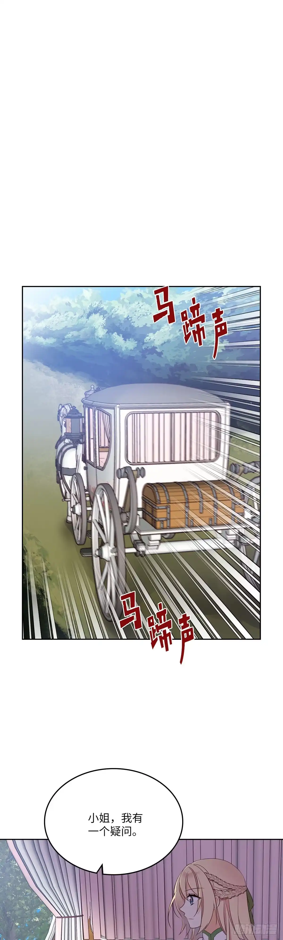 三岁小鬼带我逆袭成公爵夫人 第12话 尽快见到信女 第31页