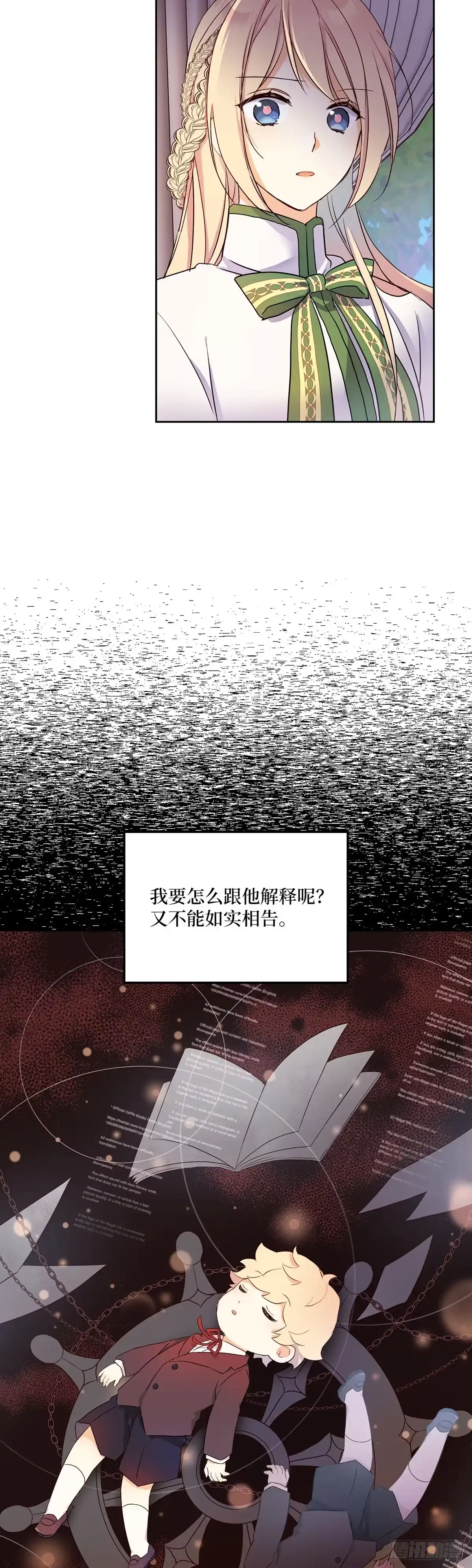 三岁小鬼带我逆袭成公爵夫人 第12话 尽快见到信女 第33页