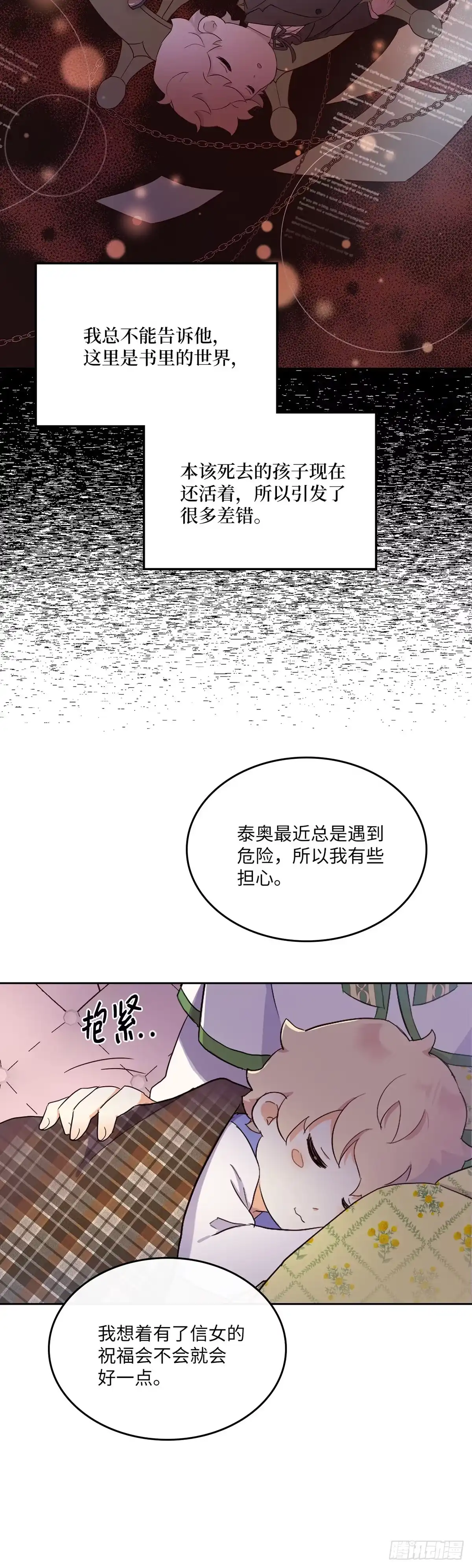 三岁小鬼带我逆袭成公爵夫人 第12话 尽快见到信女 第34页