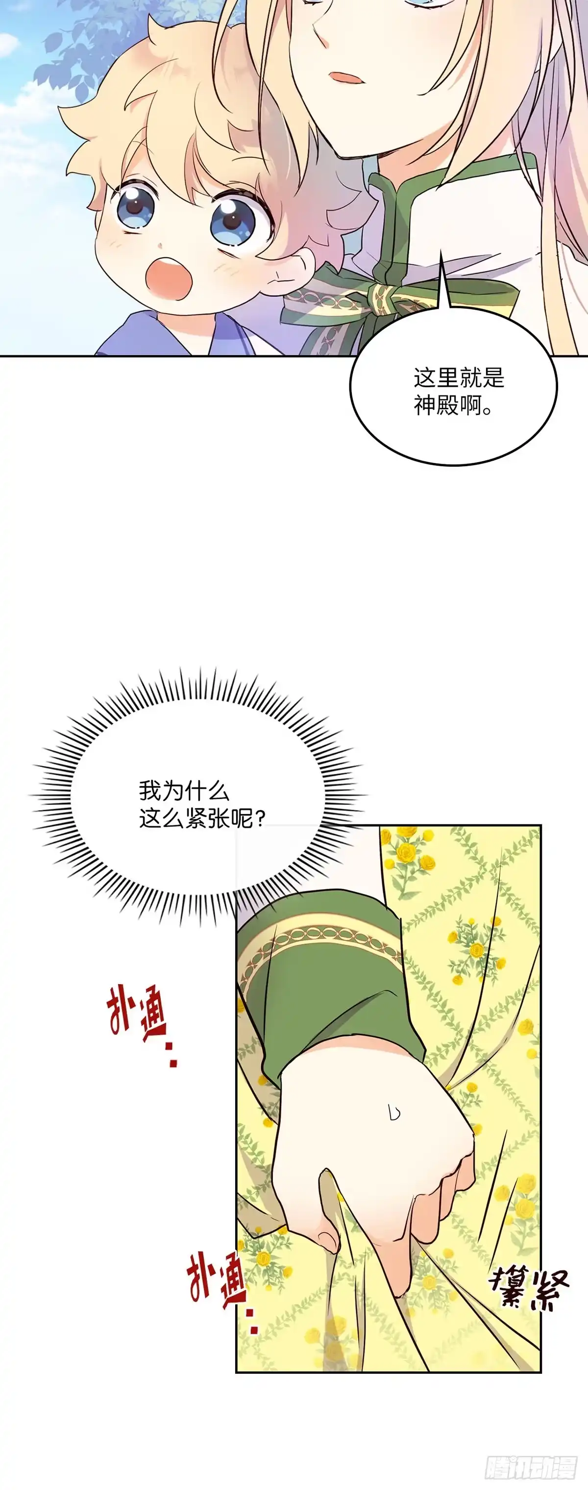 三岁小鬼带我逆袭成公爵夫人 第12话 尽快见到信女 第38页