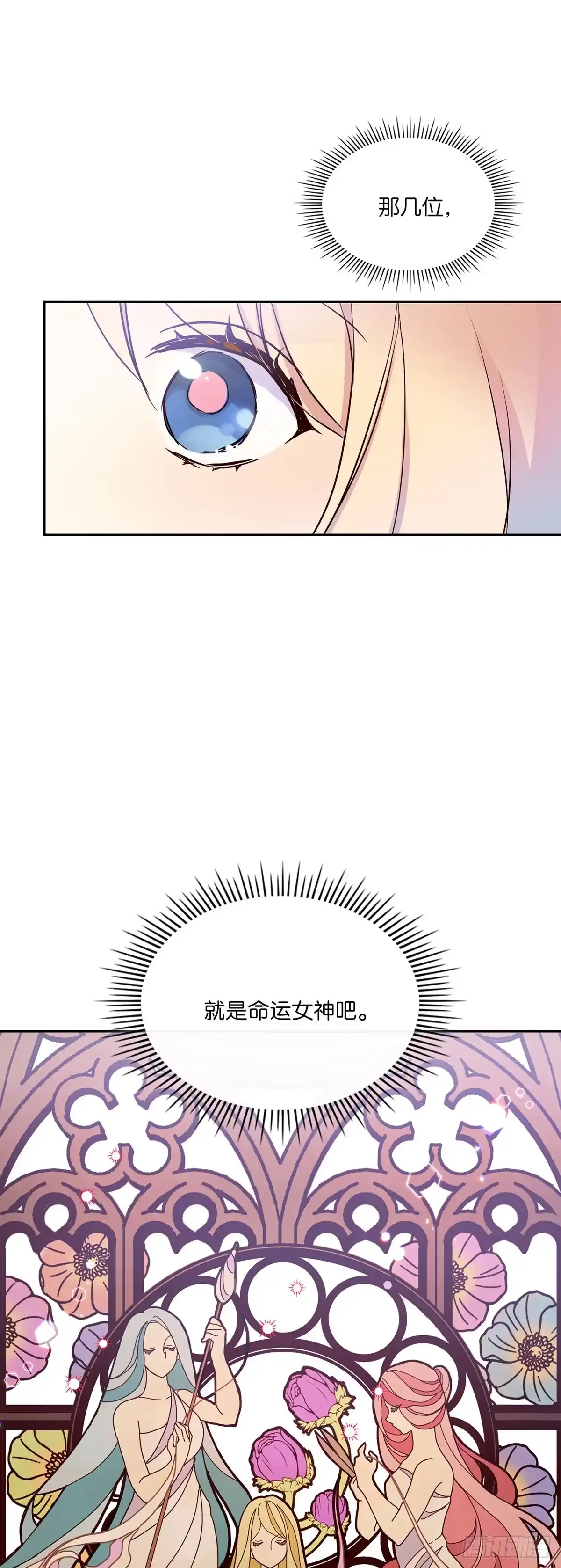 三岁小鬼带我逆袭成公爵夫人 第12话 尽快见到信女 第40页