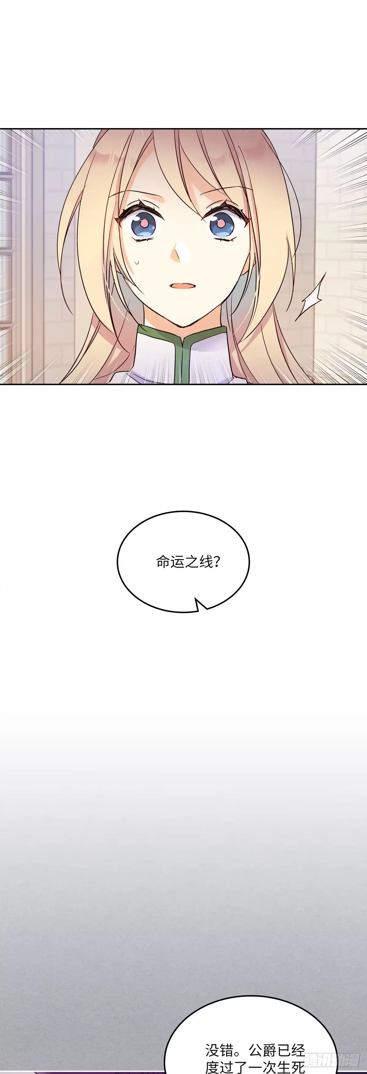 三岁小鬼带我逆袭成公爵夫人 第13话 你为什么还活着 第16页