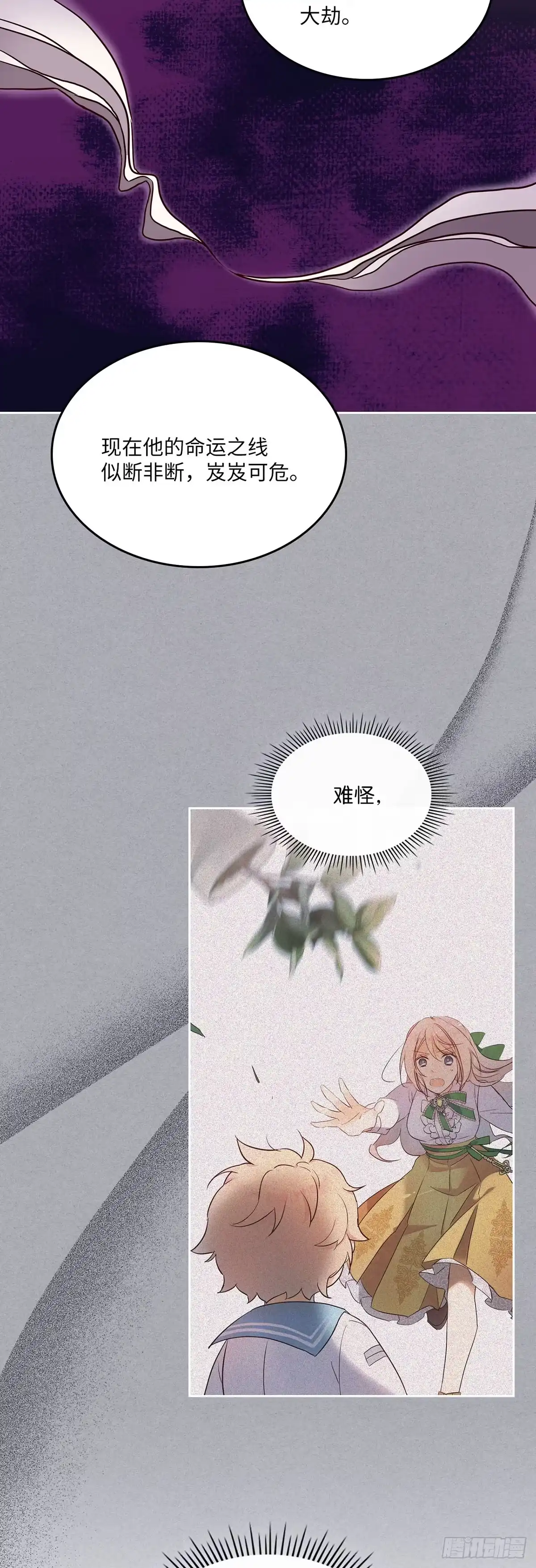 三岁小鬼带我逆袭成公爵夫人 第13话 你为什么还活着 第17页