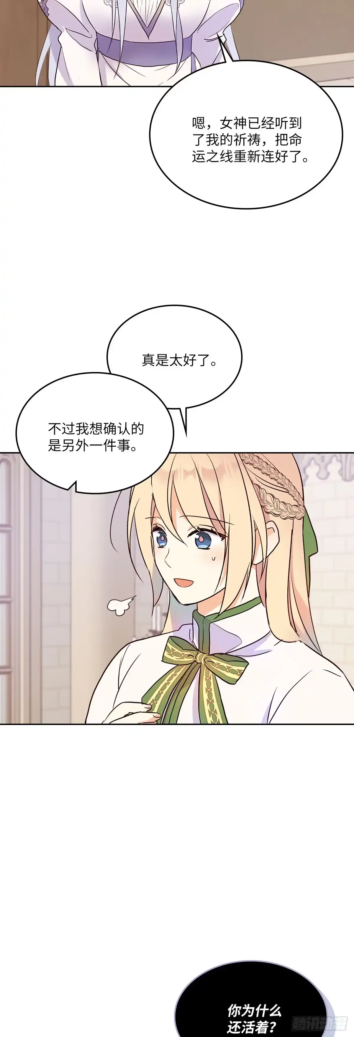 三岁小鬼带我逆袭成公爵夫人 第13话 你为什么还活着 第19页